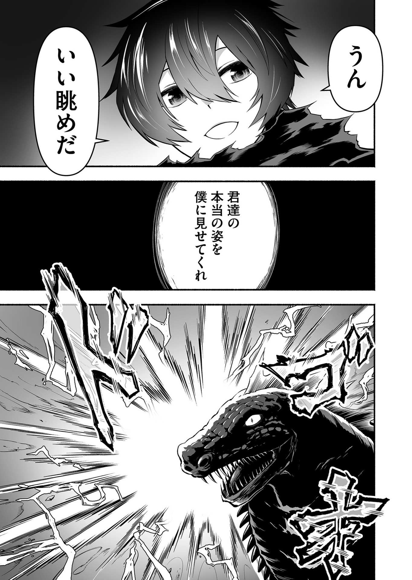 Koyuu Skill "Dorei Zukan" - Chapter 10 - Page 19