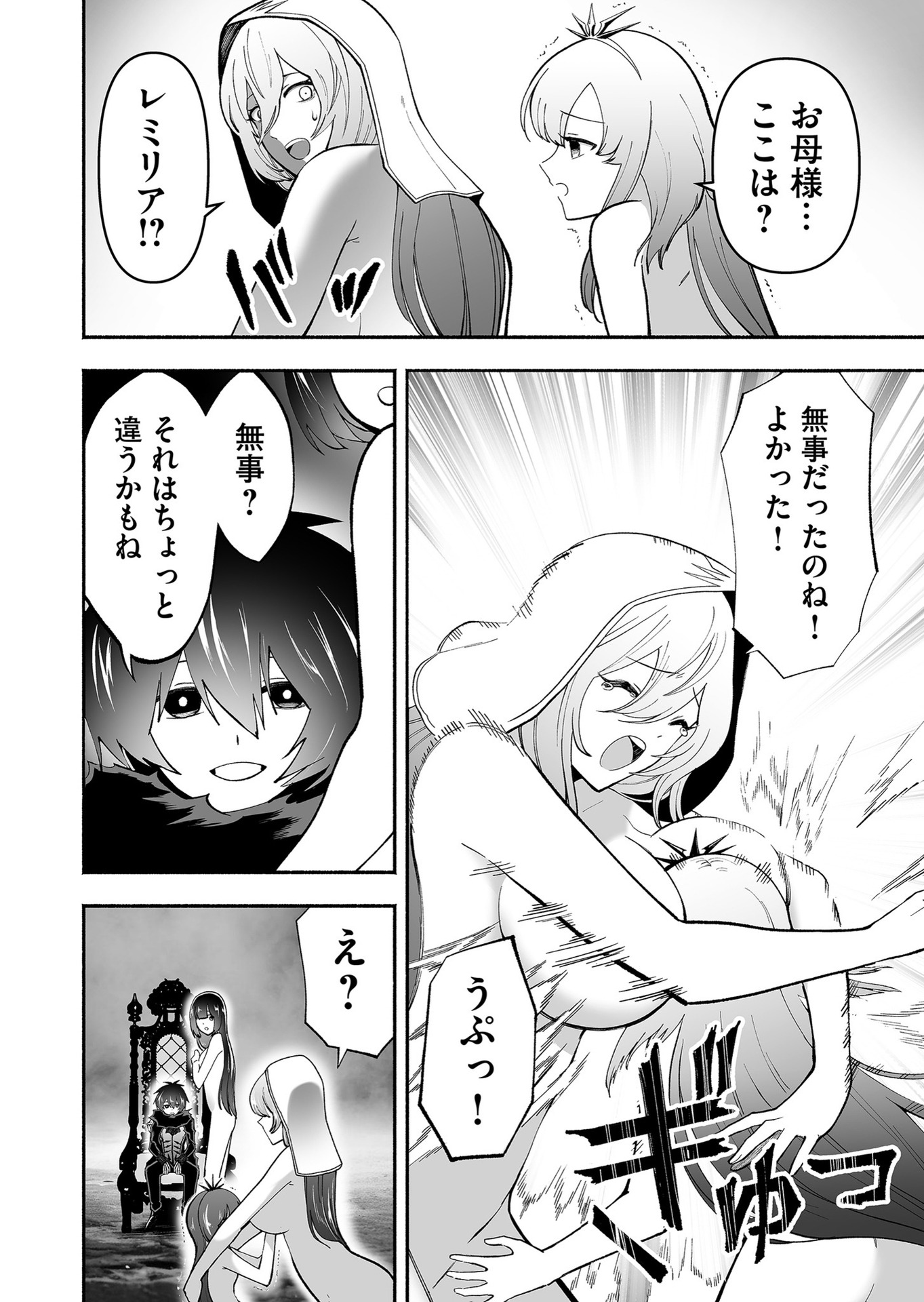 Koyuu Skill "Dorei Zukan" - Chapter 10 - Page 2