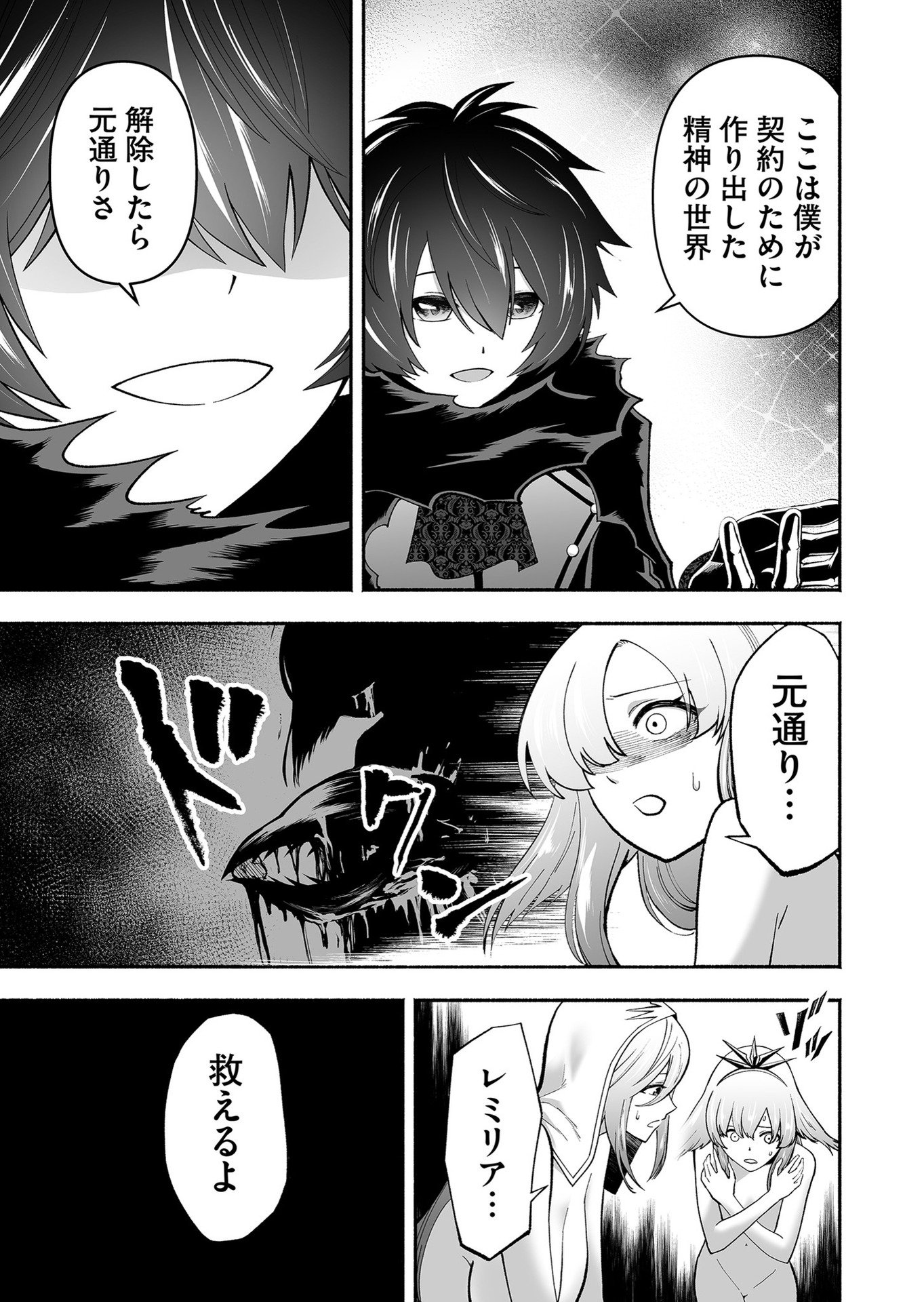 Koyuu Skill "Dorei Zukan" - Chapter 10 - Page 3