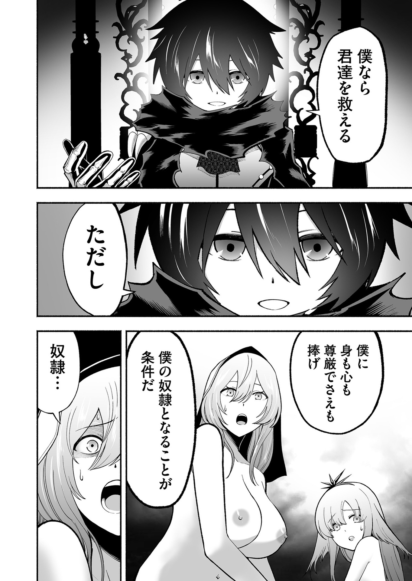 Koyuu Skill "Dorei Zukan" - Chapter 10 - Page 4