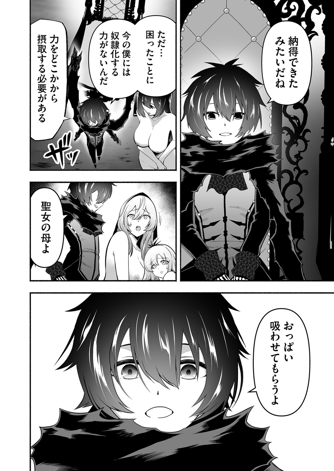 Koyuu Skill "Dorei Zukan" - Chapter 10 - Page 6