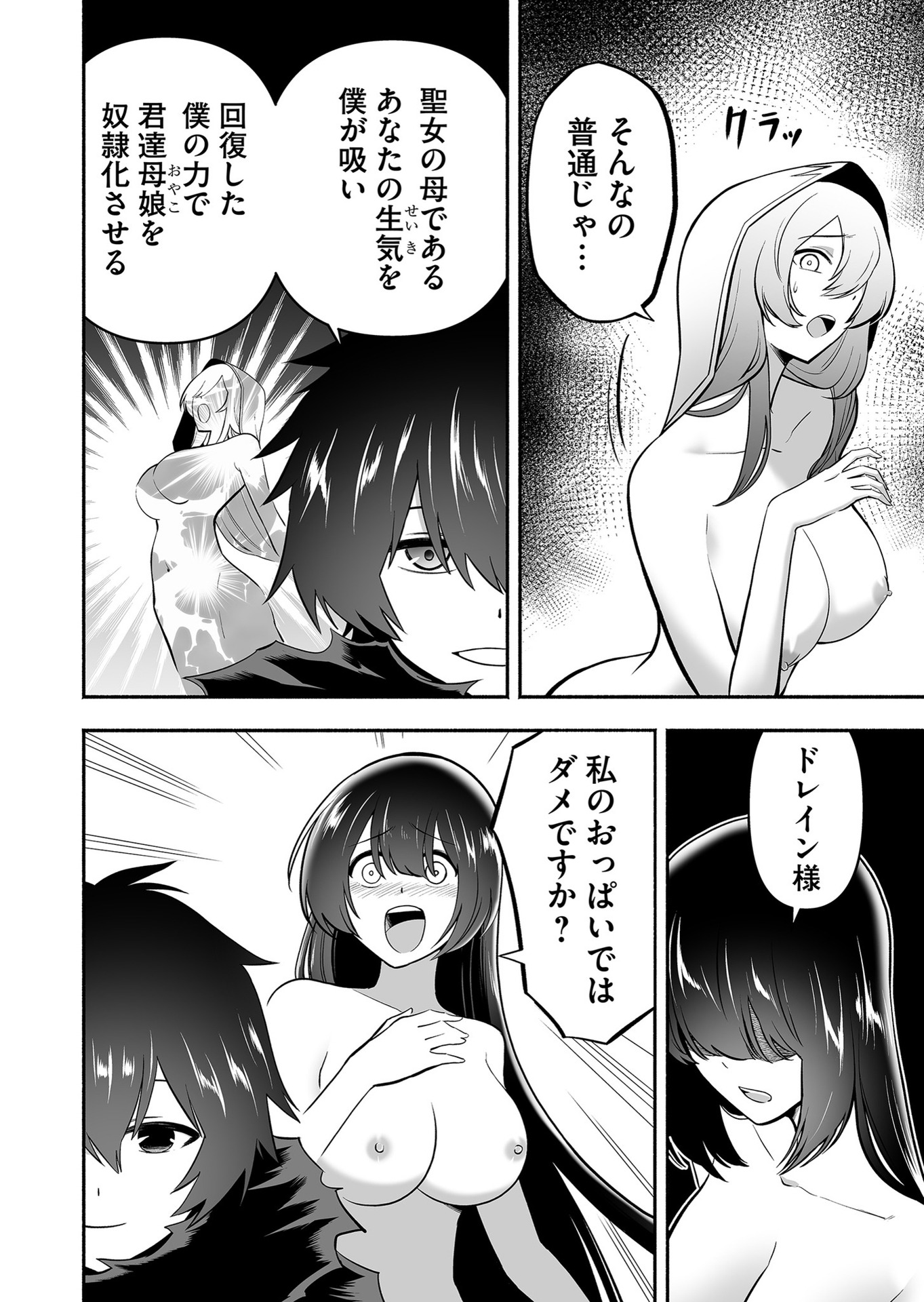 Koyuu Skill "Dorei Zukan" - Chapter 10 - Page 8