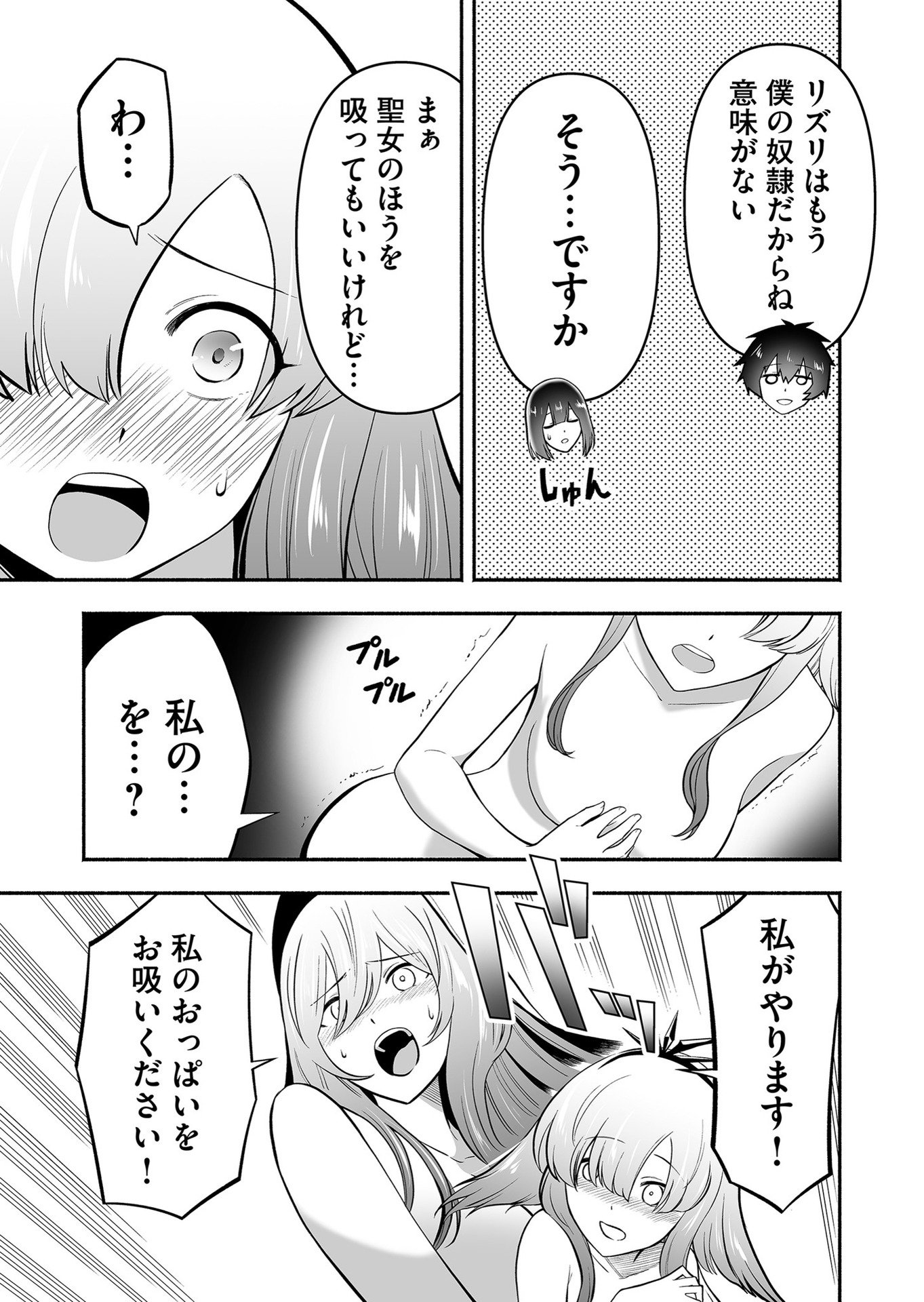 Koyuu Skill "Dorei Zukan" - Chapter 10 - Page 9
