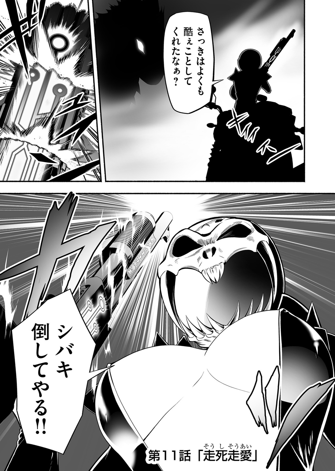 Koyuu Skill "Dorei Zukan" - Chapter 11 - Page 1