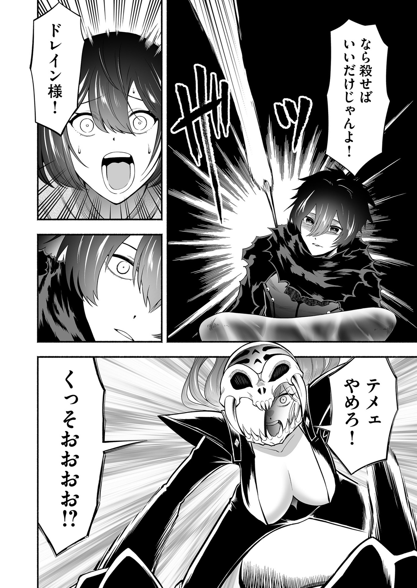 Koyuu Skill "Dorei Zukan" - Chapter 11 - Page 10