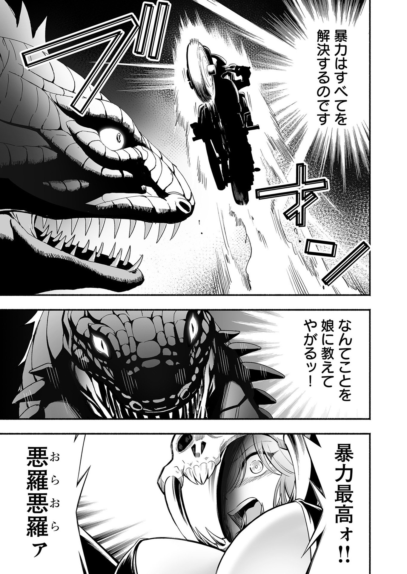 Koyuu Skill "Dorei Zukan" - Chapter 11 - Page 15