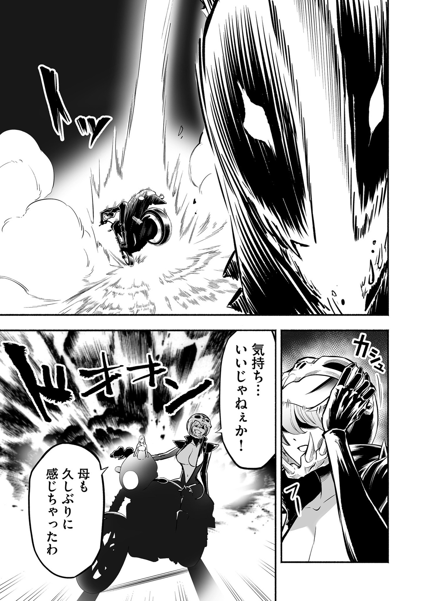 Koyuu Skill "Dorei Zukan" - Chapter 11 - Page 17