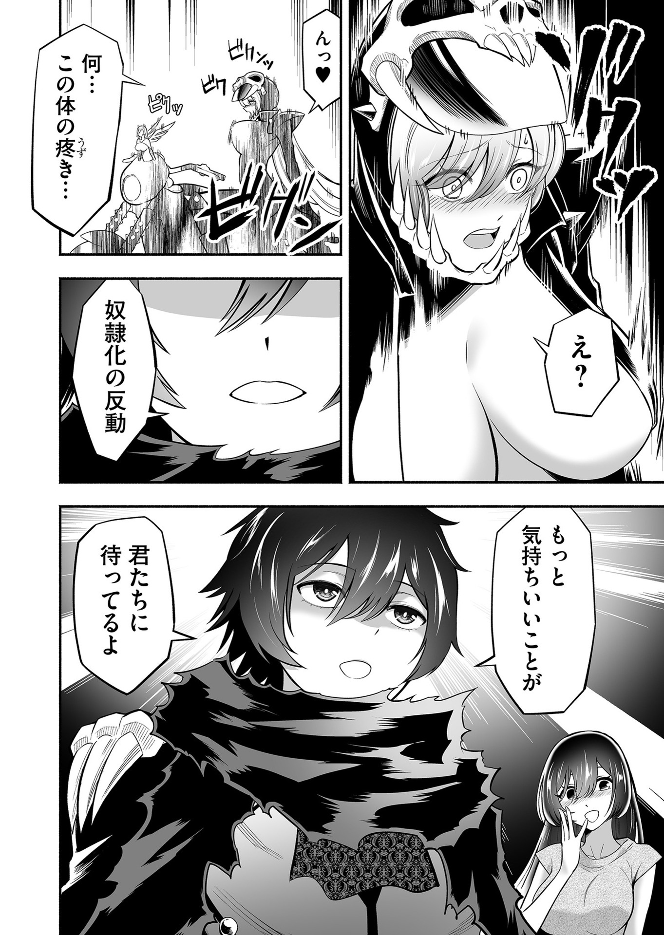 Koyuu Skill "Dorei Zukan" - Chapter 11 - Page 18