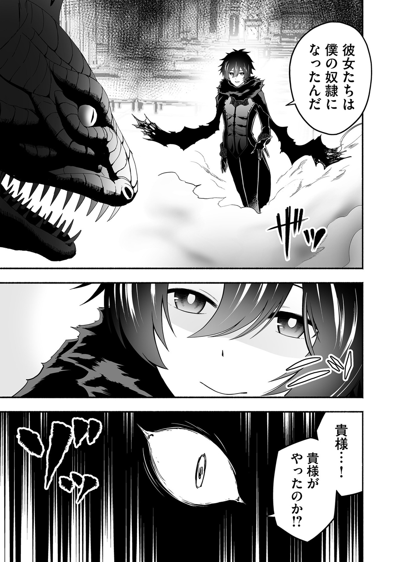 Koyuu Skill "Dorei Zukan" - Chapter 11 - Page 3