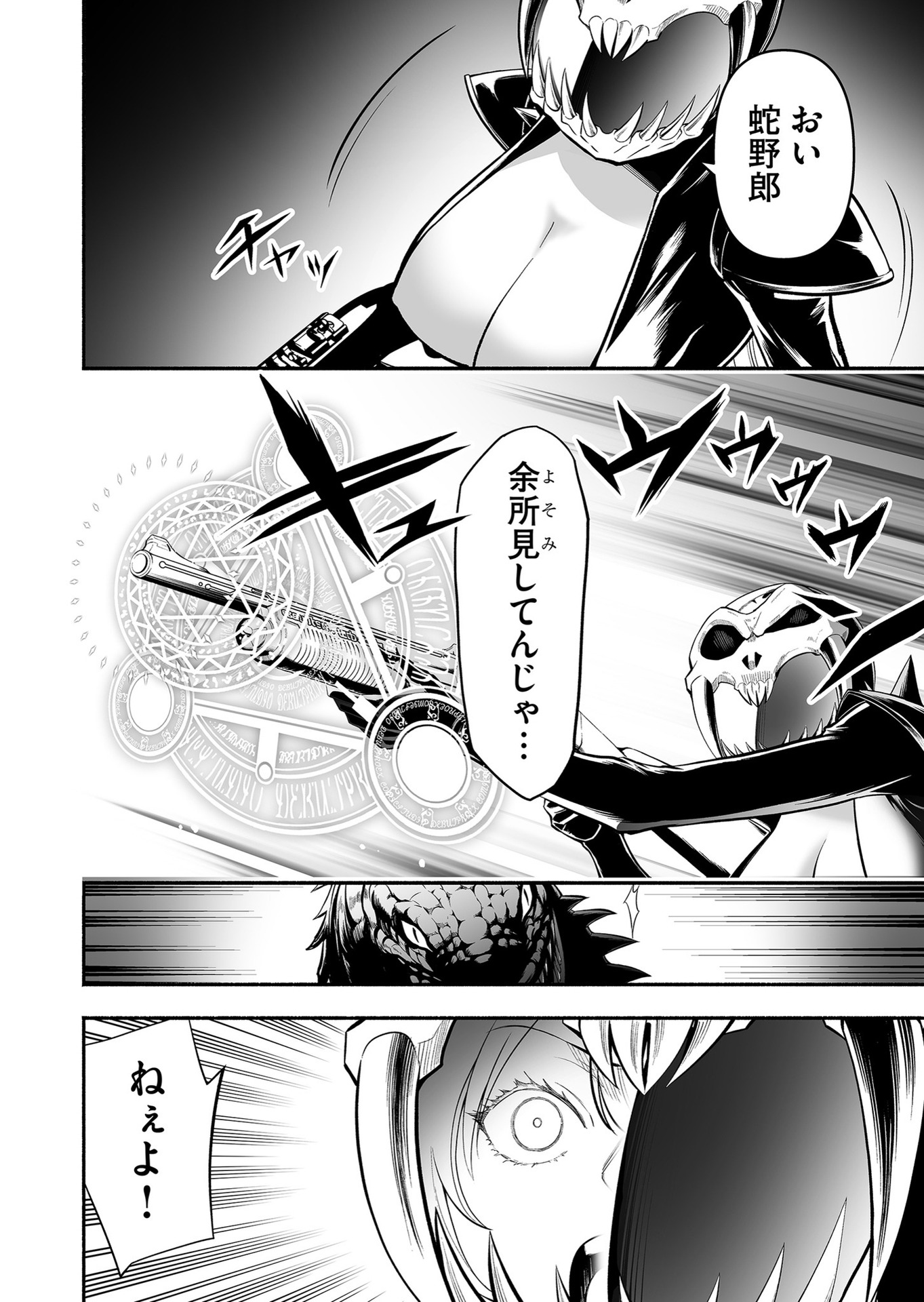 Koyuu Skill "Dorei Zukan" - Chapter 11 - Page 4