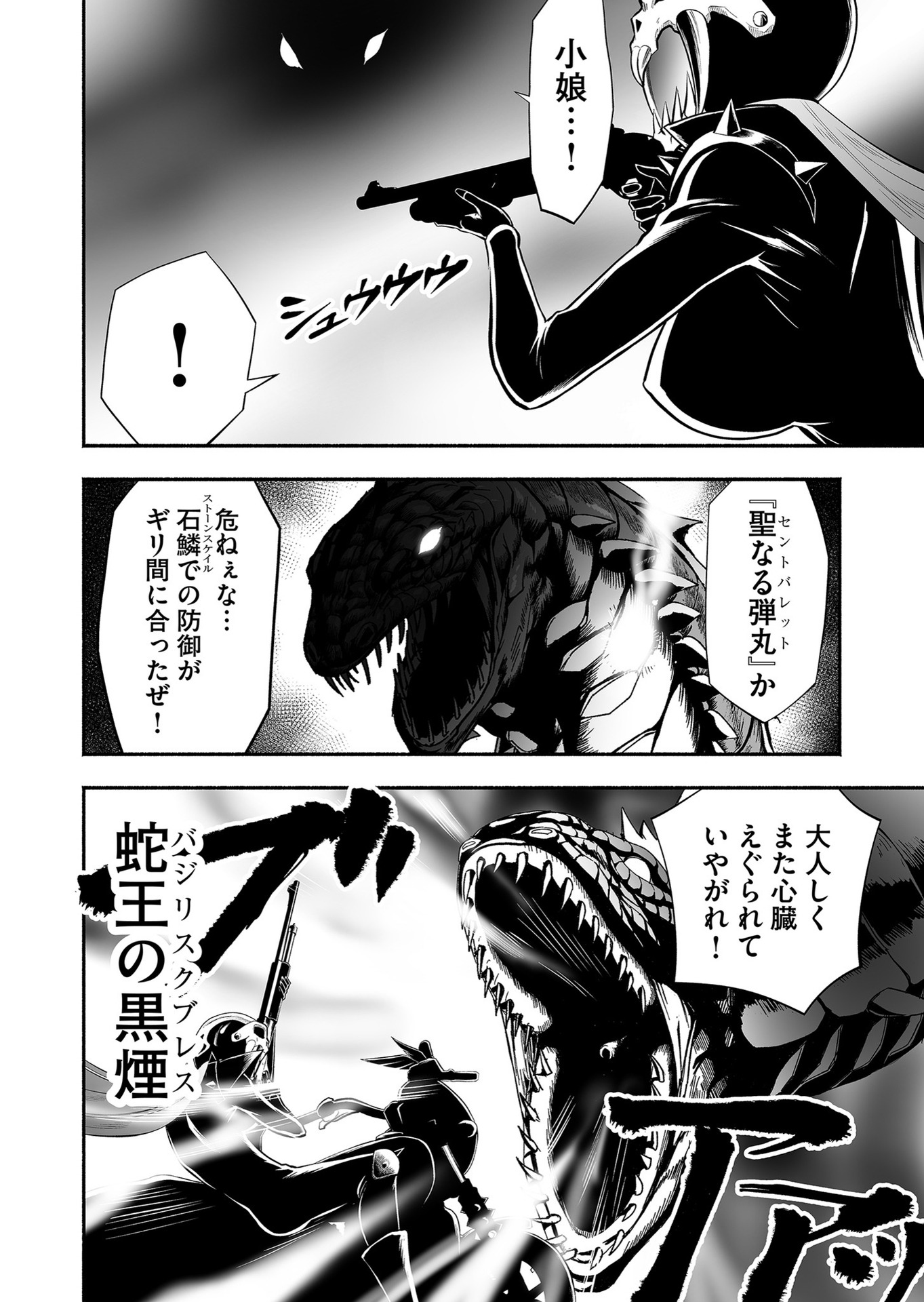 Koyuu Skill "Dorei Zukan" - Chapter 11 - Page 6