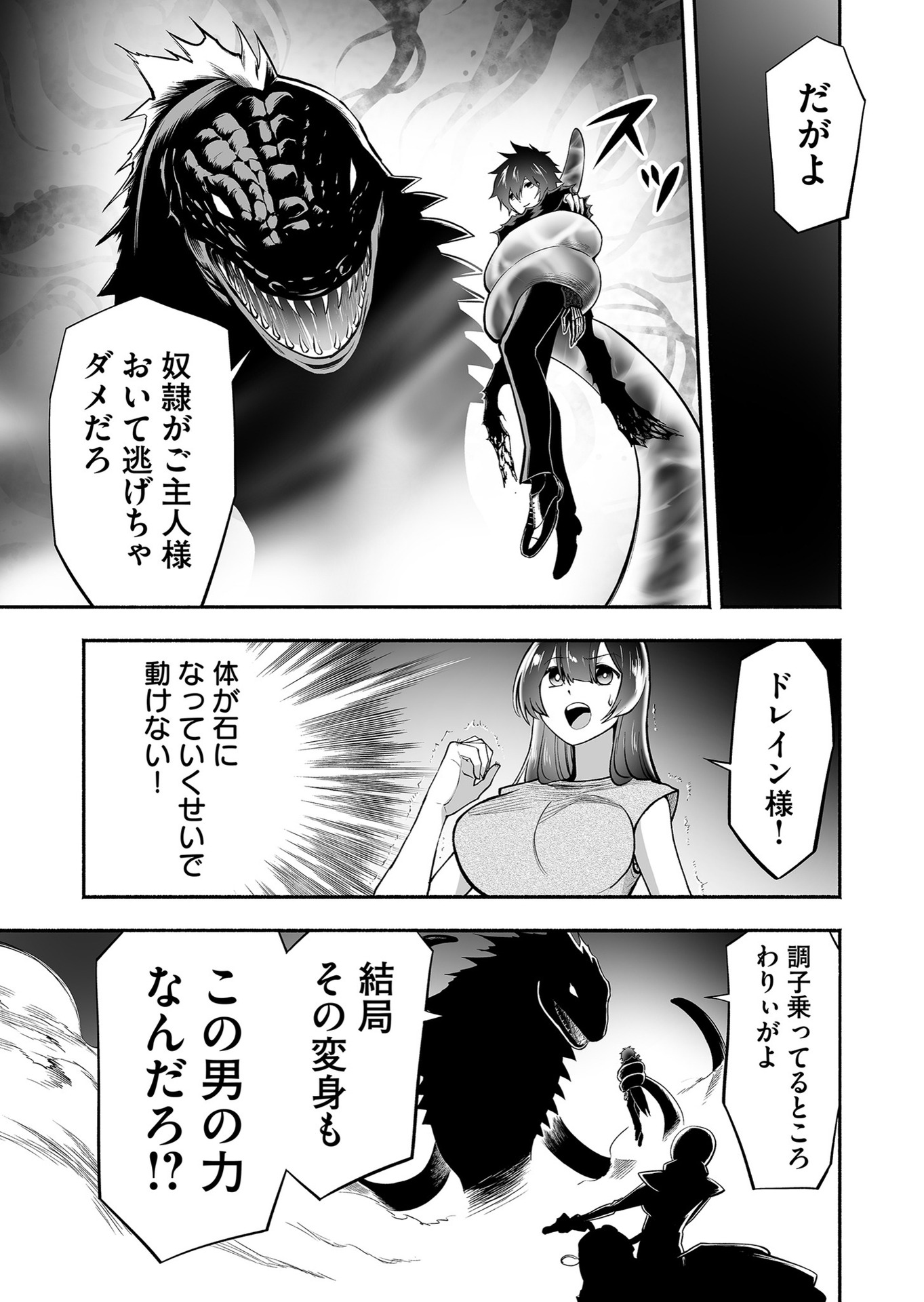 Koyuu Skill "Dorei Zukan" - Chapter 11 - Page 9