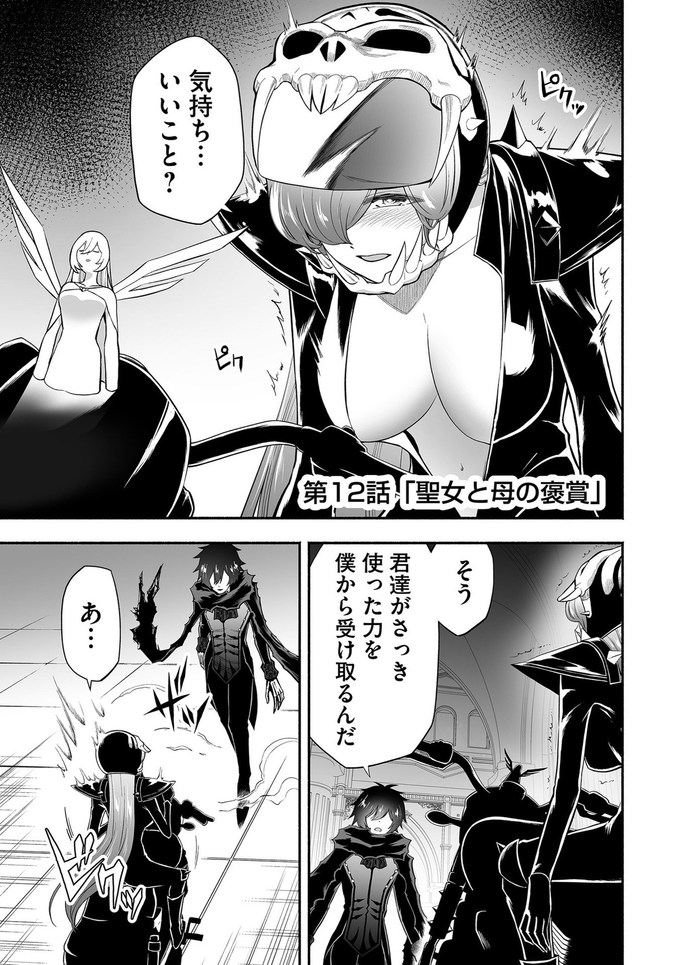 Koyuu Skill "Dorei Zukan" - Chapter 12 - Page 1