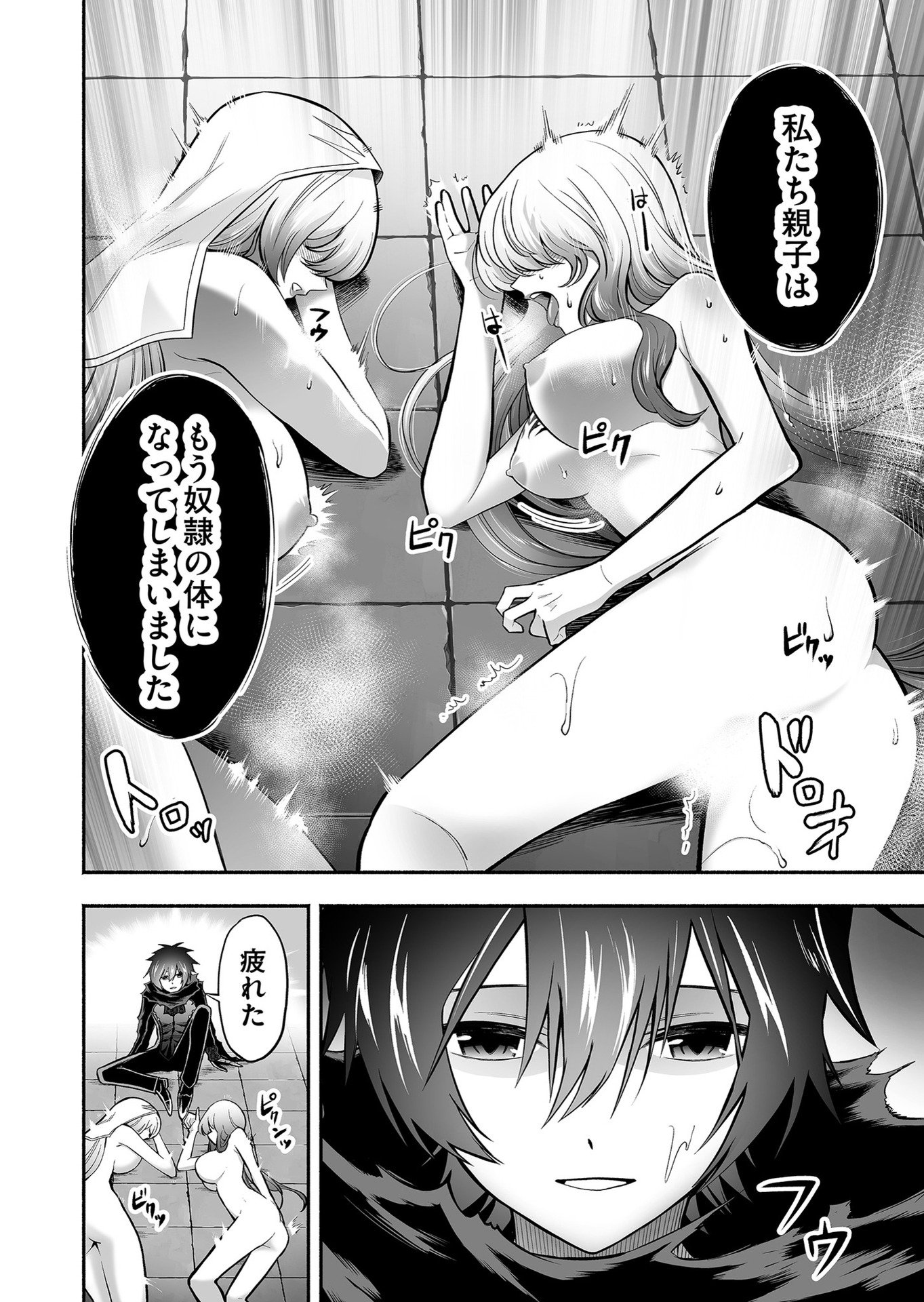 Koyuu Skill "Dorei Zukan" - Chapter 12 - Page 10
