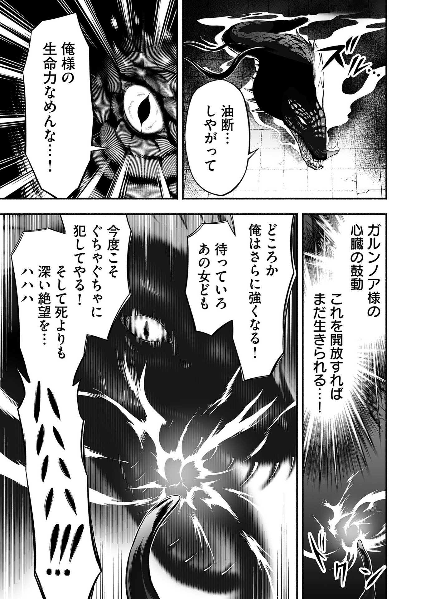 Koyuu Skill "Dorei Zukan" - Chapter 12 - Page 11