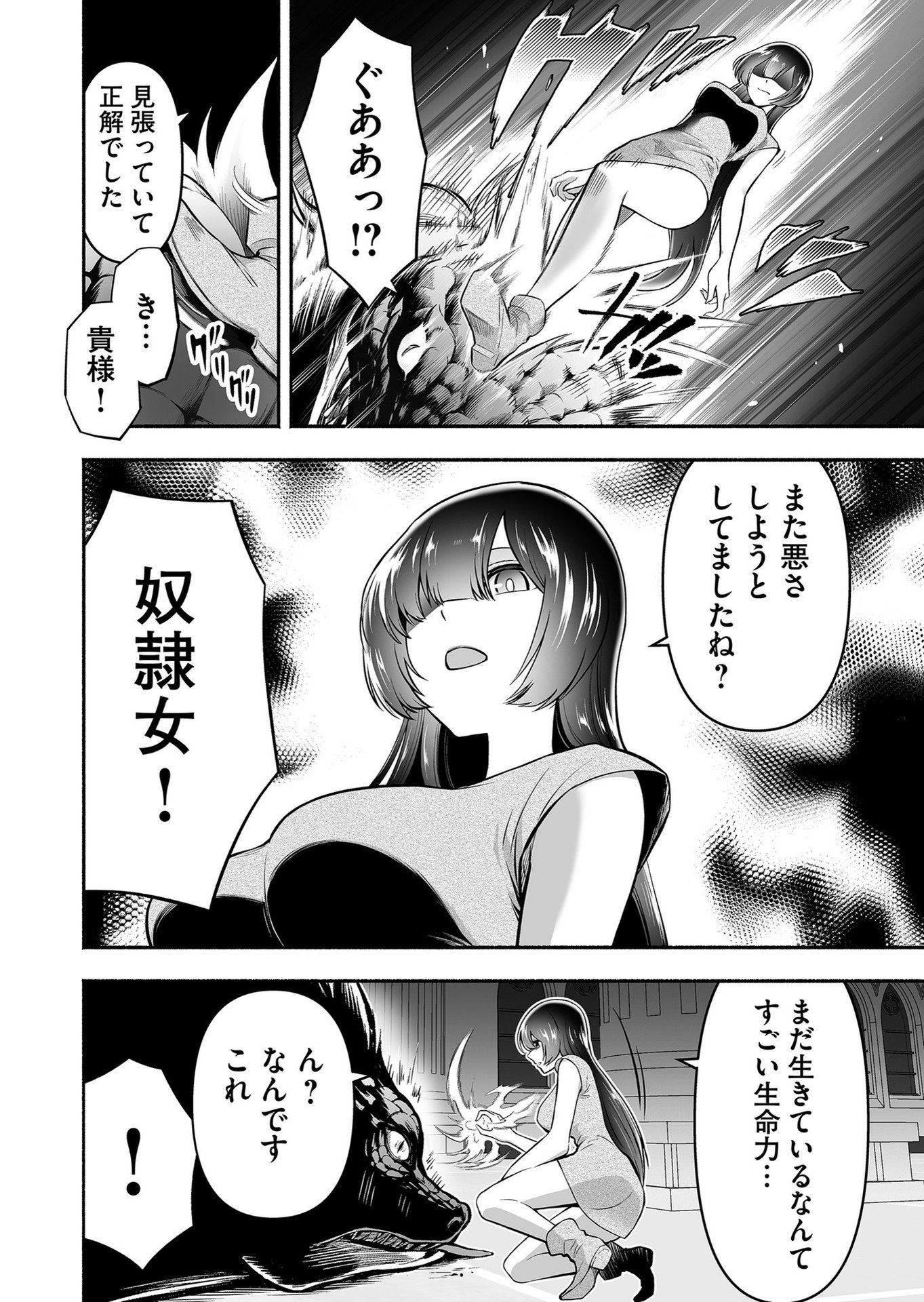 Koyuu Skill "Dorei Zukan" - Chapter 12 - Page 12