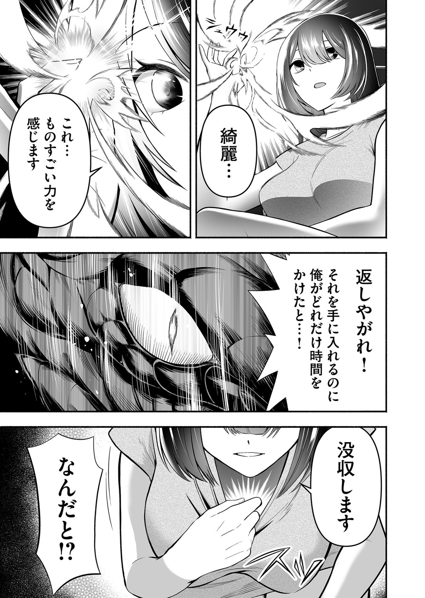 Koyuu Skill "Dorei Zukan" - Chapter 12 - Page 13