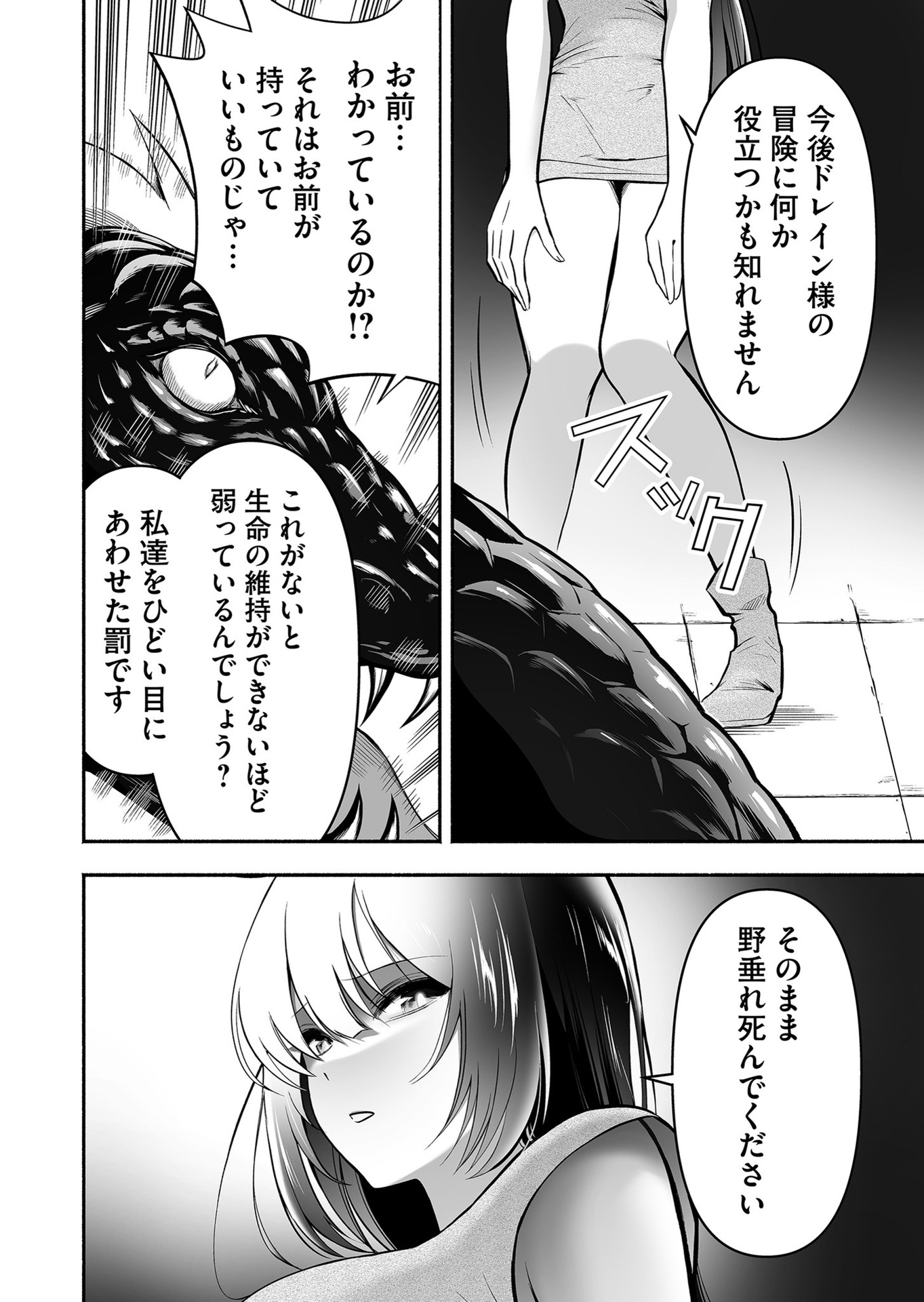 Koyuu Skill "Dorei Zukan" - Chapter 12 - Page 14