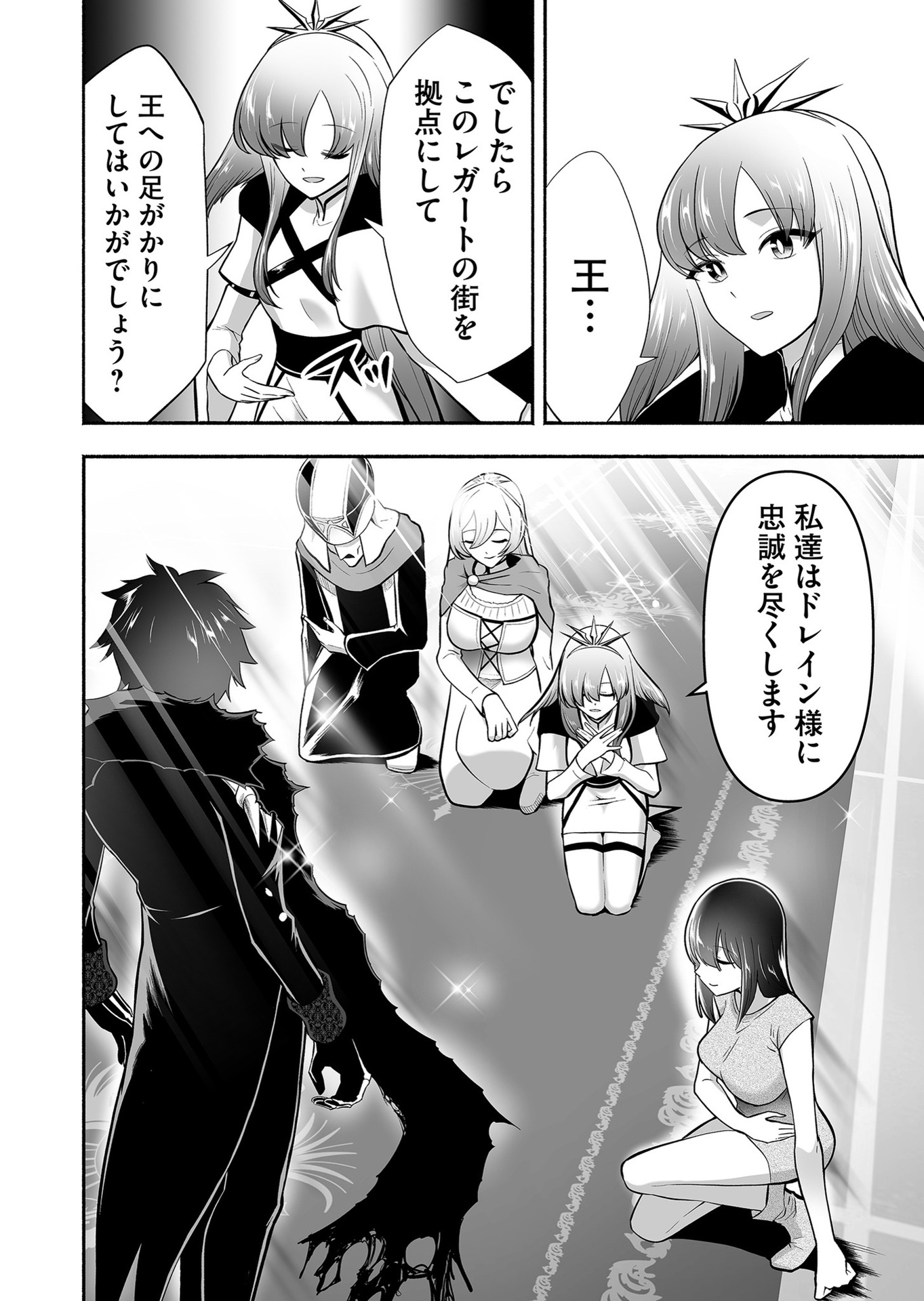 Koyuu Skill "Dorei Zukan" - Chapter 12 - Page 18