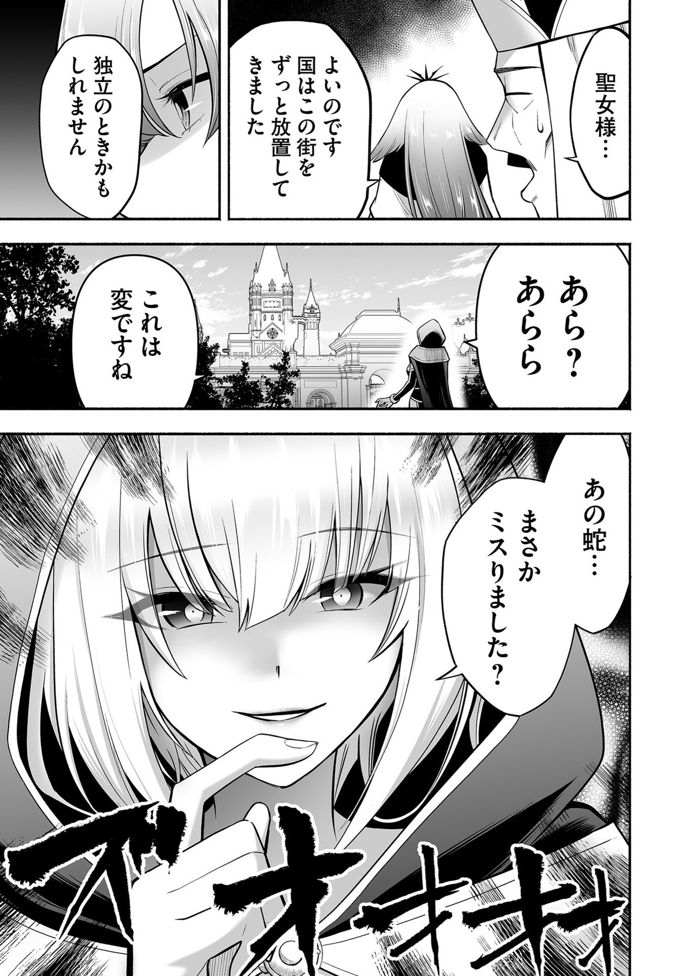 Koyuu Skill "Dorei Zukan" - Chapter 12 - Page 19