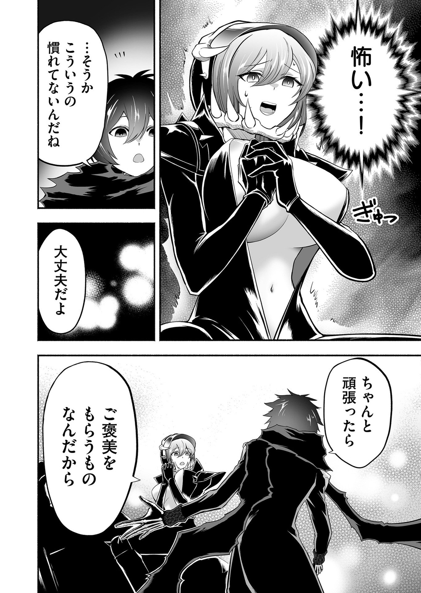 Koyuu Skill "Dorei Zukan" - Chapter 12 - Page 2