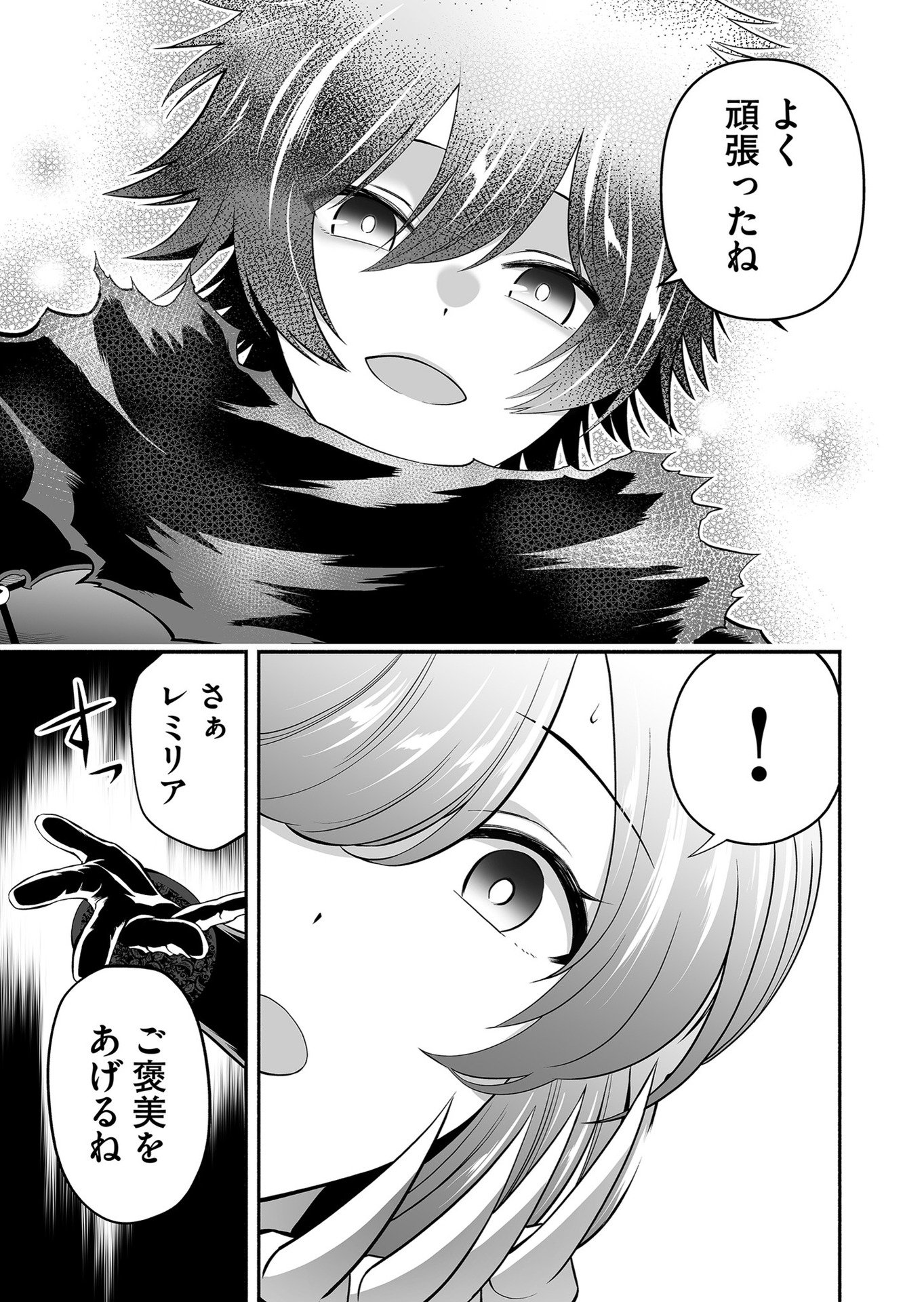Koyuu Skill "Dorei Zukan" - Chapter 12 - Page 3