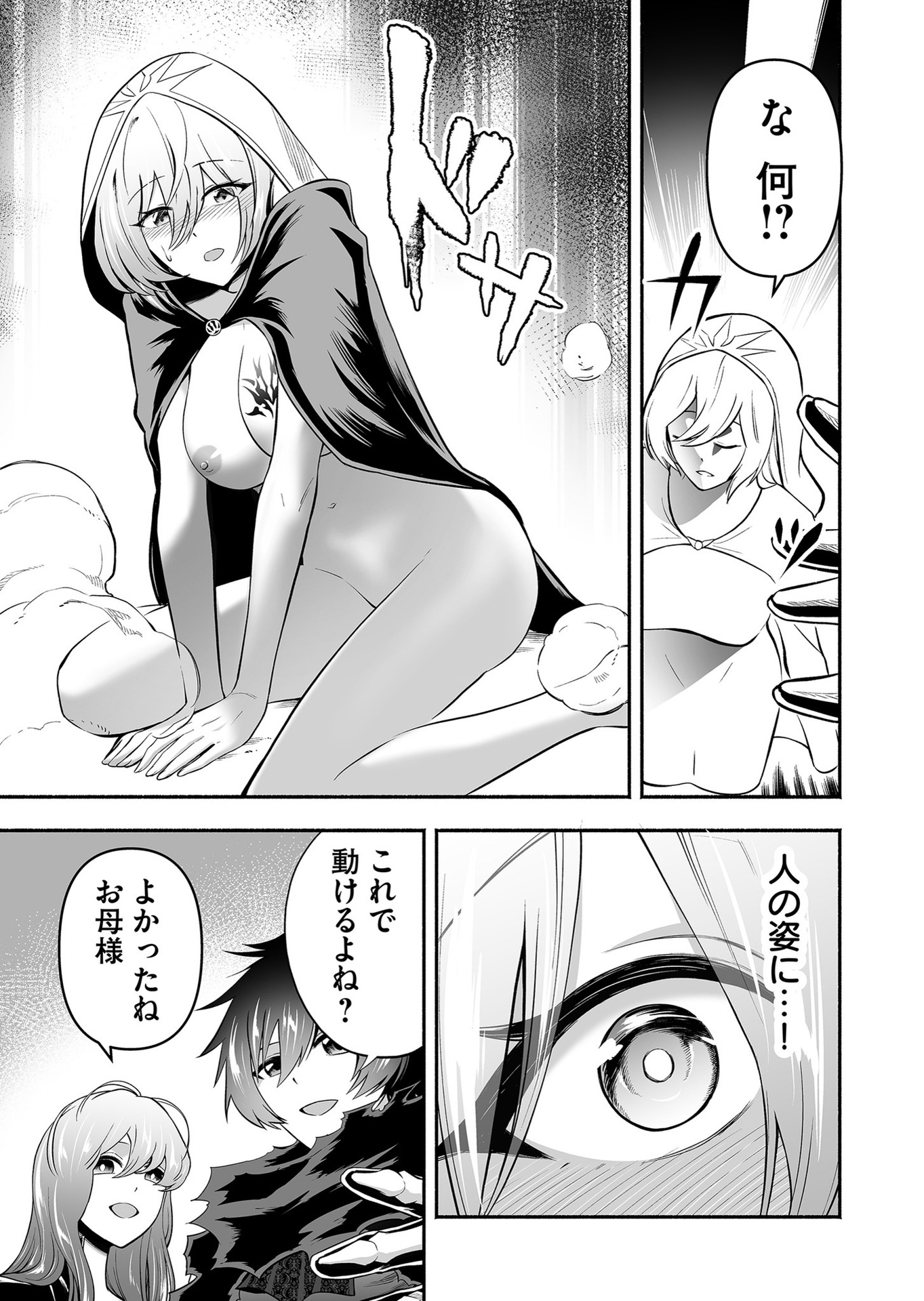Koyuu Skill "Dorei Zukan" - Chapter 12 - Page 7