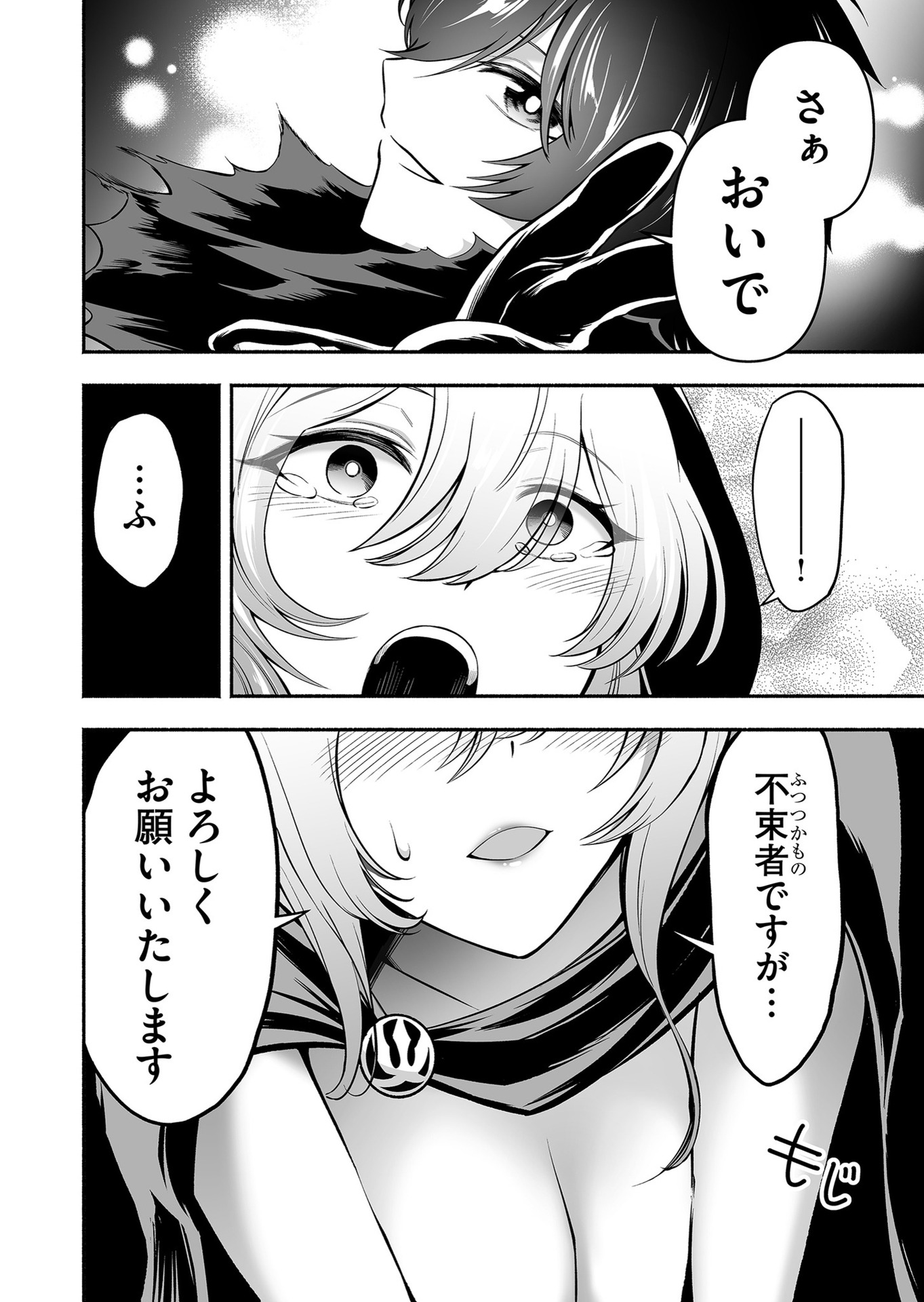 Koyuu Skill "Dorei Zukan" - Chapter 12 - Page 8