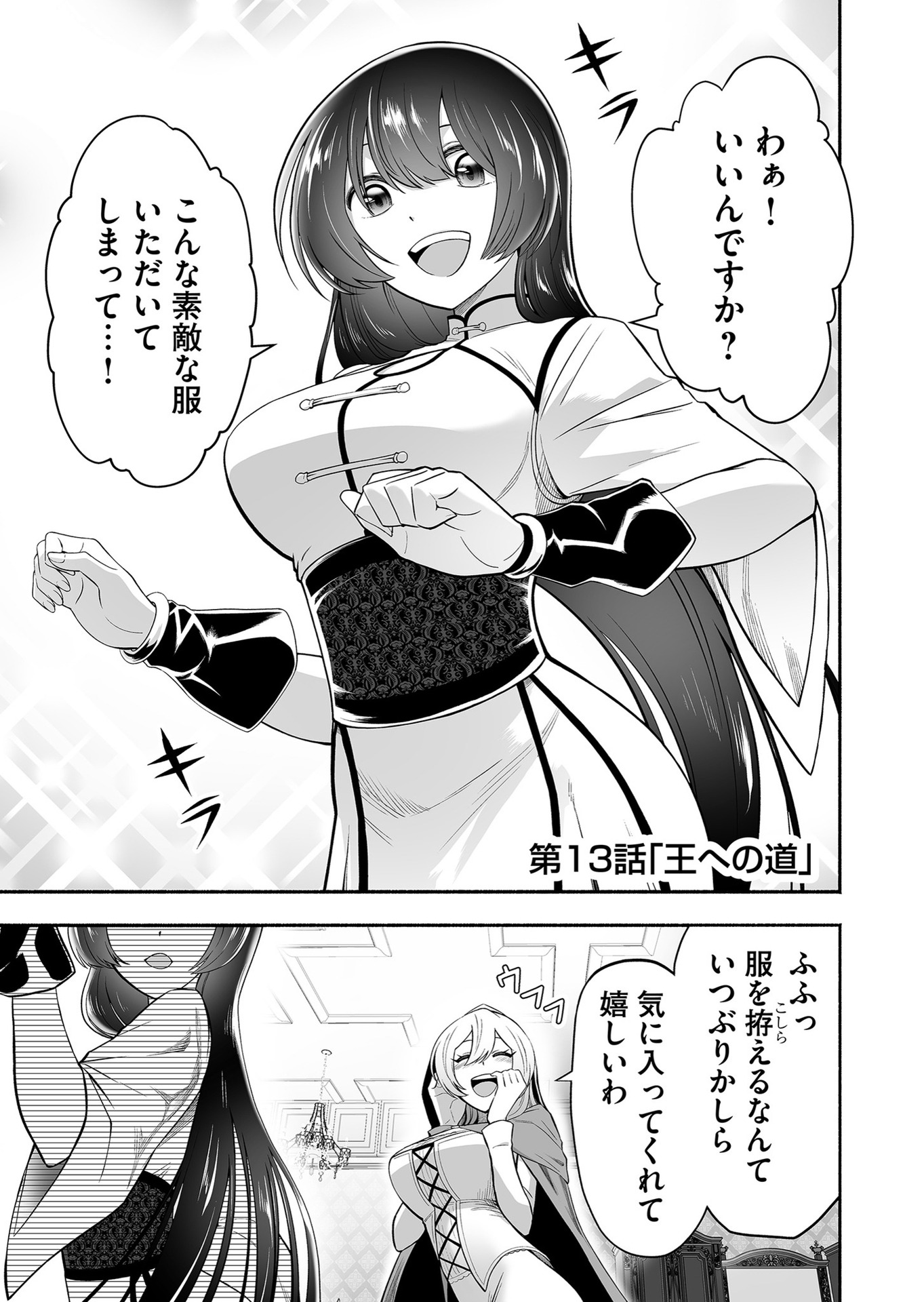 Koyuu Skill "Dorei Zukan" - Chapter 13 - Page 1