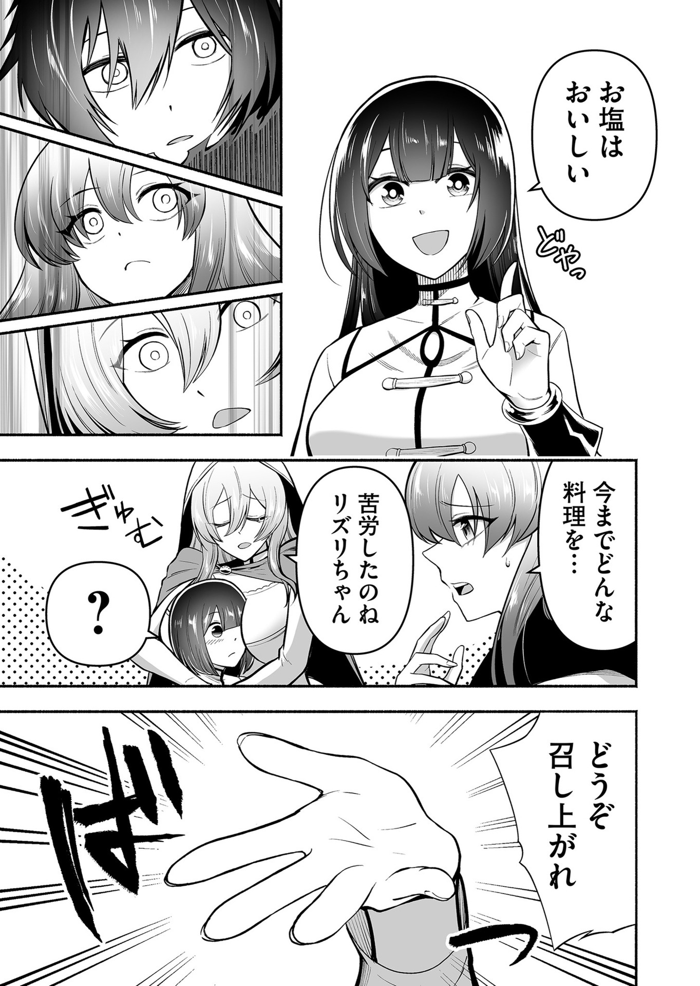 Koyuu Skill "Dorei Zukan" - Chapter 13 - Page 11
