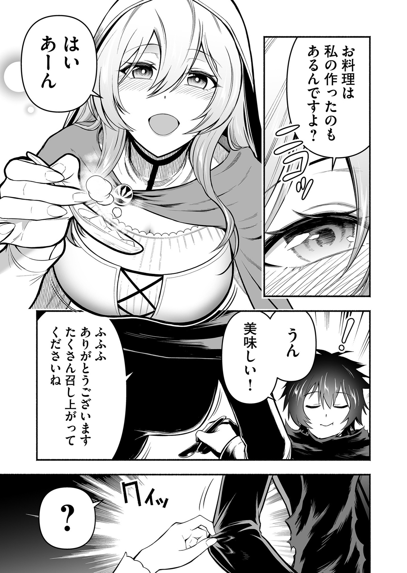 Koyuu Skill "Dorei Zukan" - Chapter 13 - Page 13
