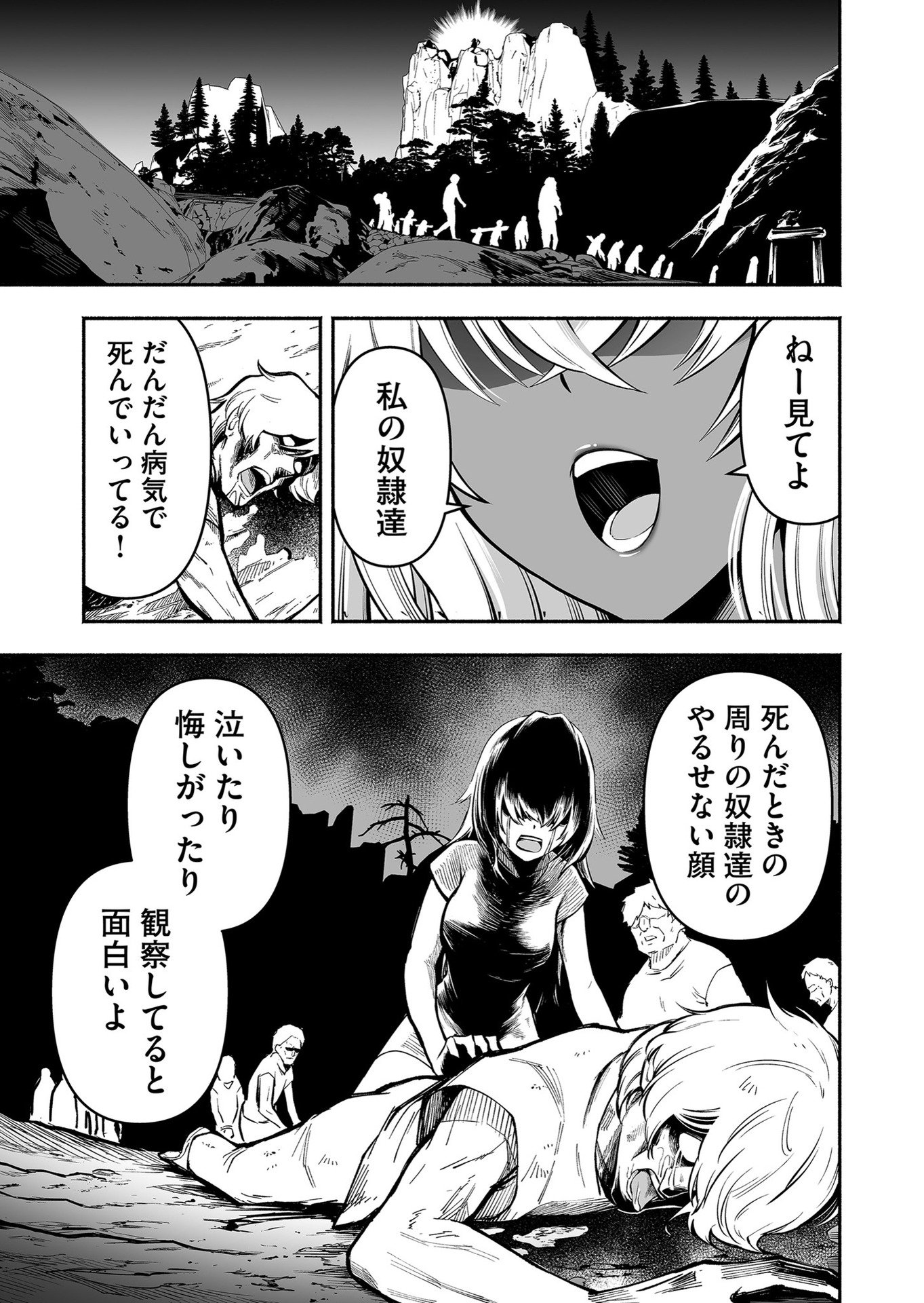 Koyuu Skill "Dorei Zukan" - Chapter 13 - Page 17