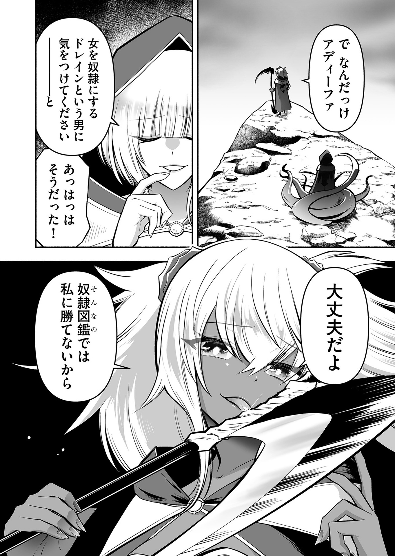 Koyuu Skill "Dorei Zukan" - Chapter 13 - Page 18