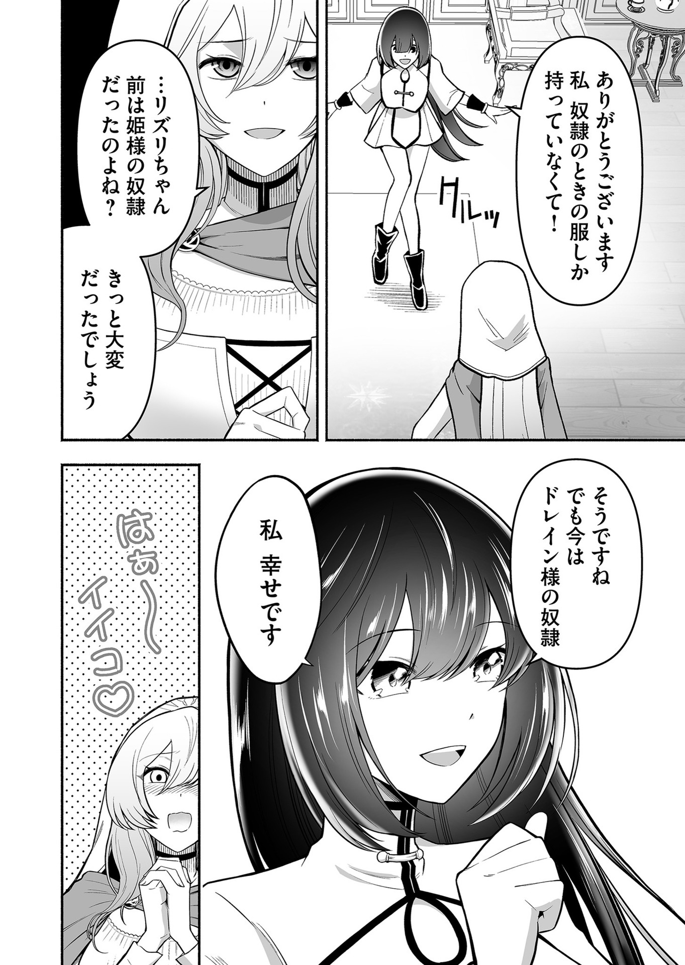 Koyuu Skill "Dorei Zukan" - Chapter 13 - Page 2