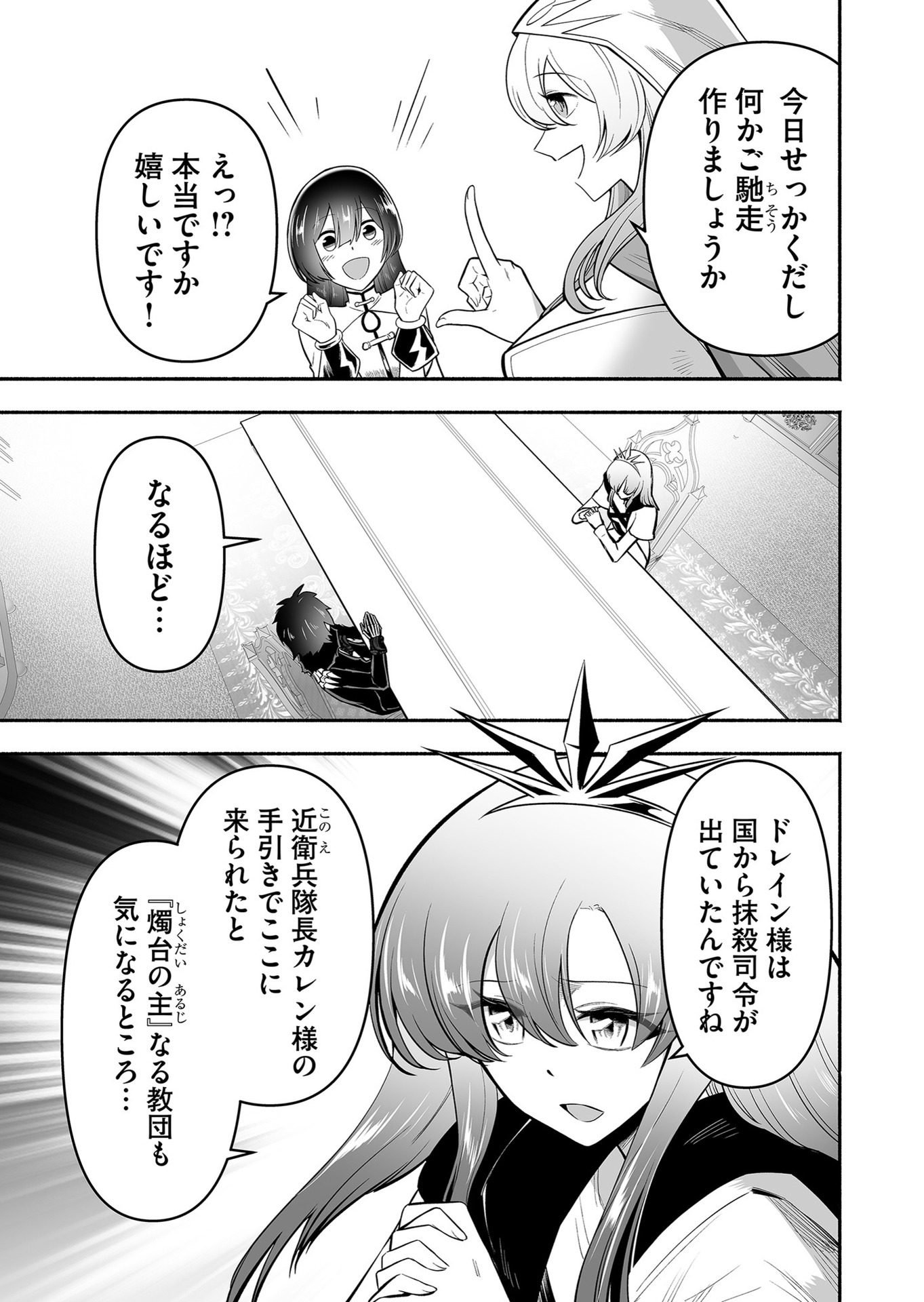 Koyuu Skill "Dorei Zukan" - Chapter 13 - Page 3