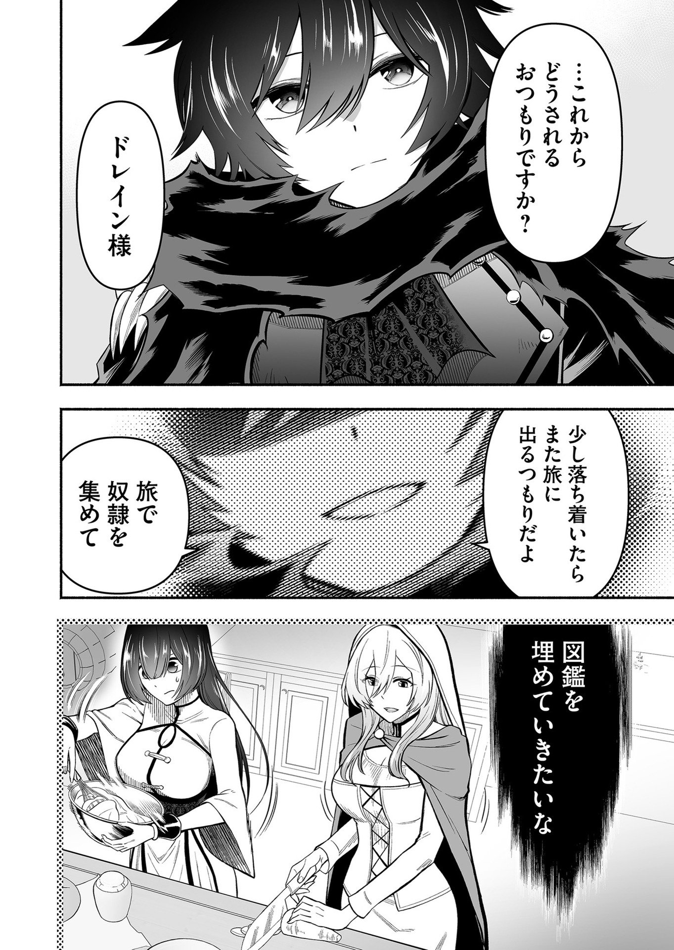 Koyuu Skill "Dorei Zukan" - Chapter 13 - Page 4