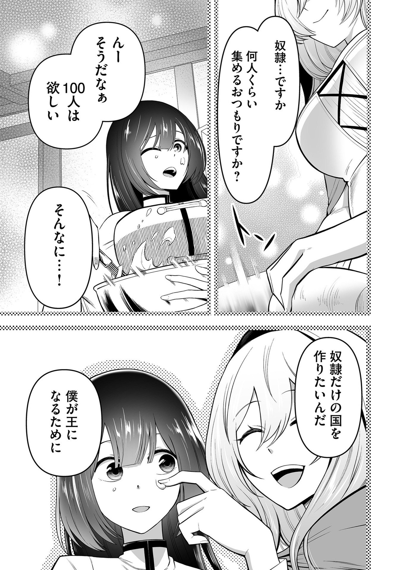 Koyuu Skill "Dorei Zukan" - Chapter 13 - Page 5