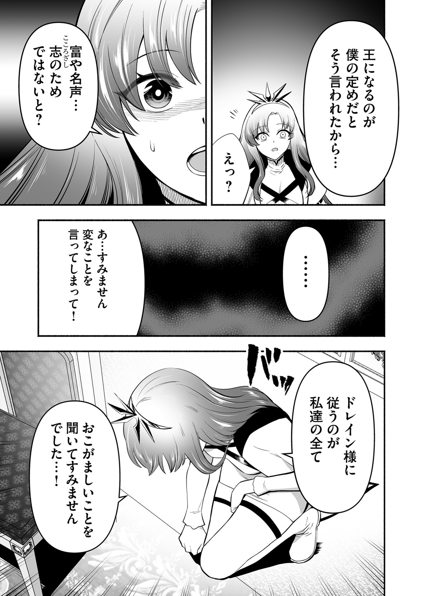 Koyuu Skill "Dorei Zukan" - Chapter 13 - Page 7