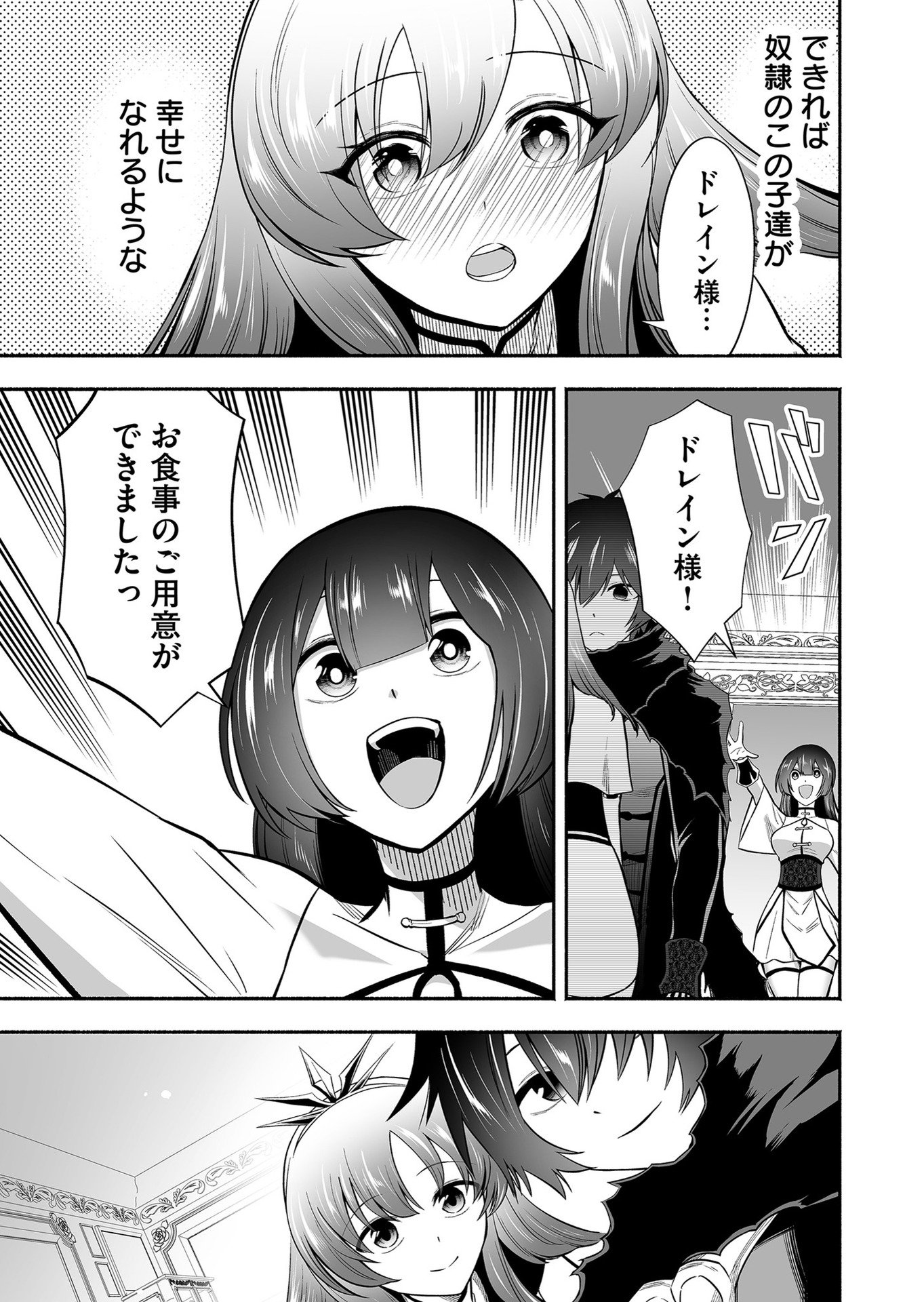 Koyuu Skill "Dorei Zukan" - Chapter 13 - Page 9