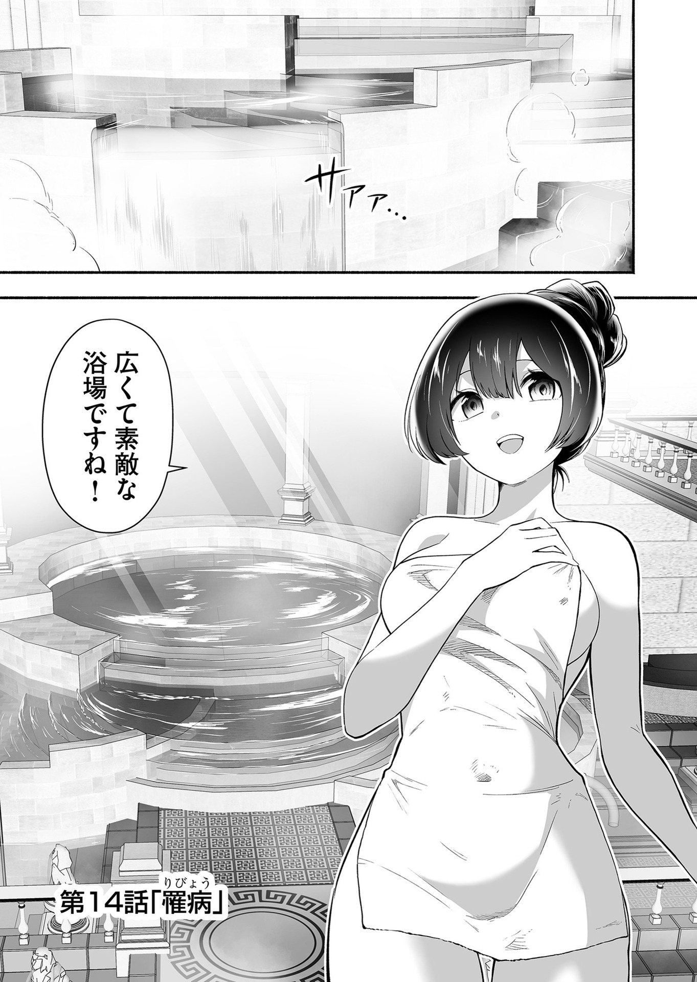 Koyuu Skill "Dorei Zukan" - Chapter 14 - Page 1
