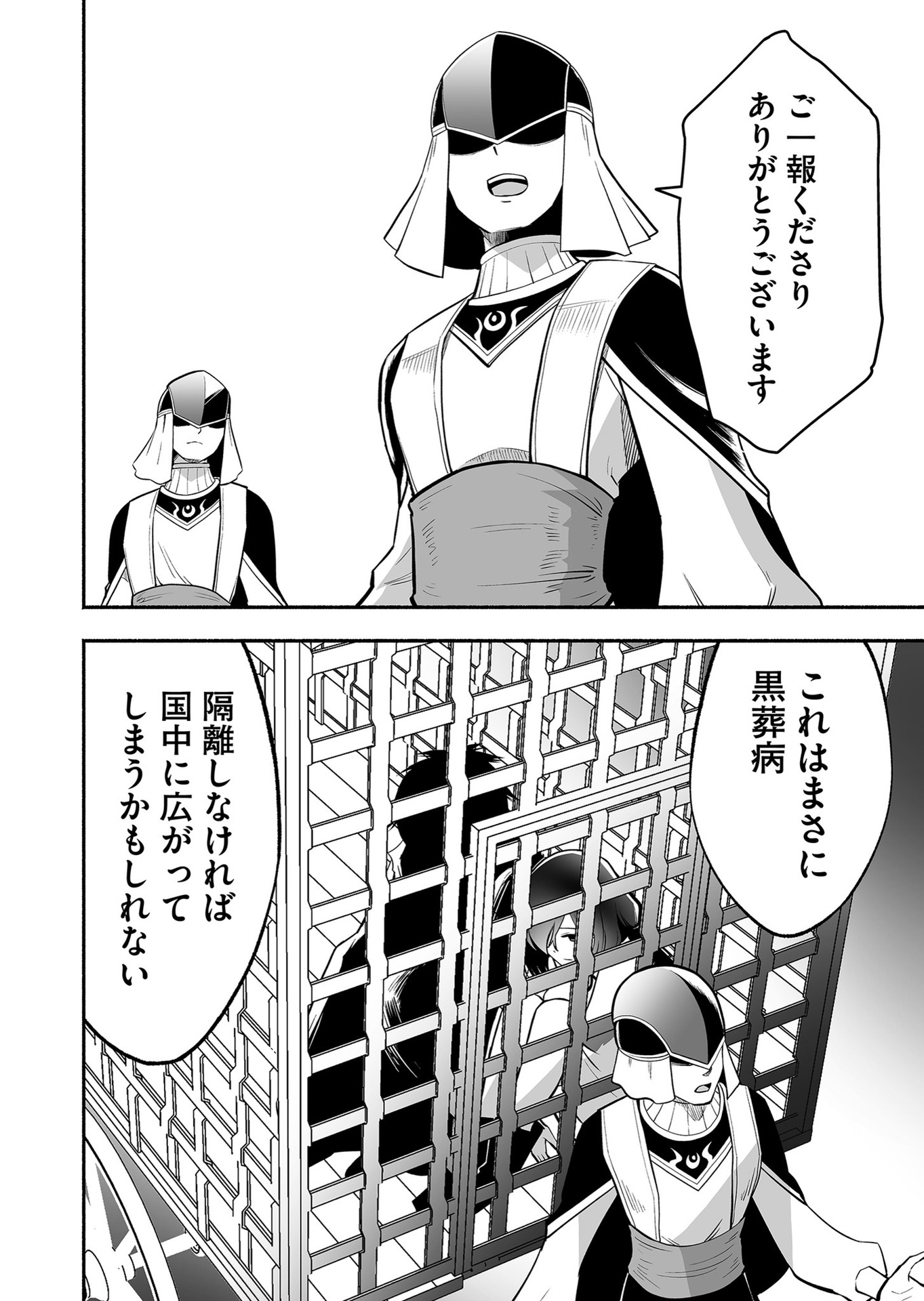 Koyuu Skill "Dorei Zukan" - Chapter 14 - Page 10