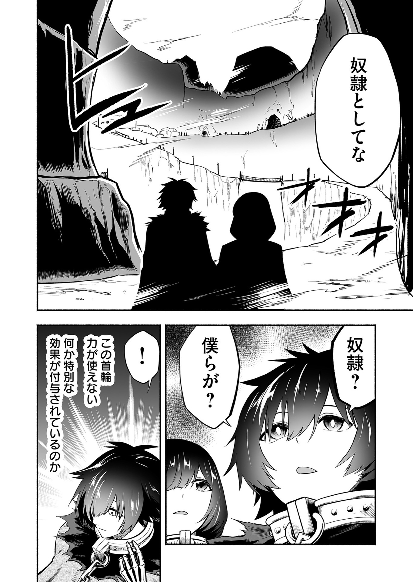 Koyuu Skill "Dorei Zukan" - Chapter 14 - Page 16