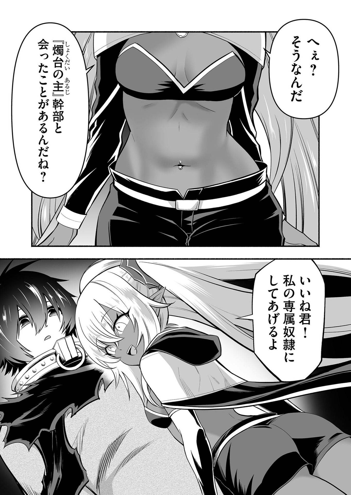 Koyuu Skill "Dorei Zukan" - Chapter 14 - Page 18
