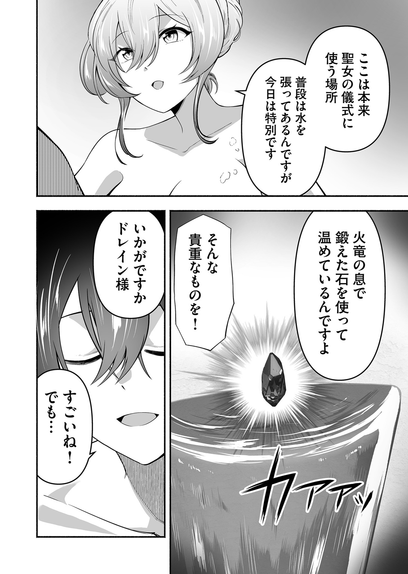 Koyuu Skill "Dorei Zukan" - Chapter 14 - Page 2