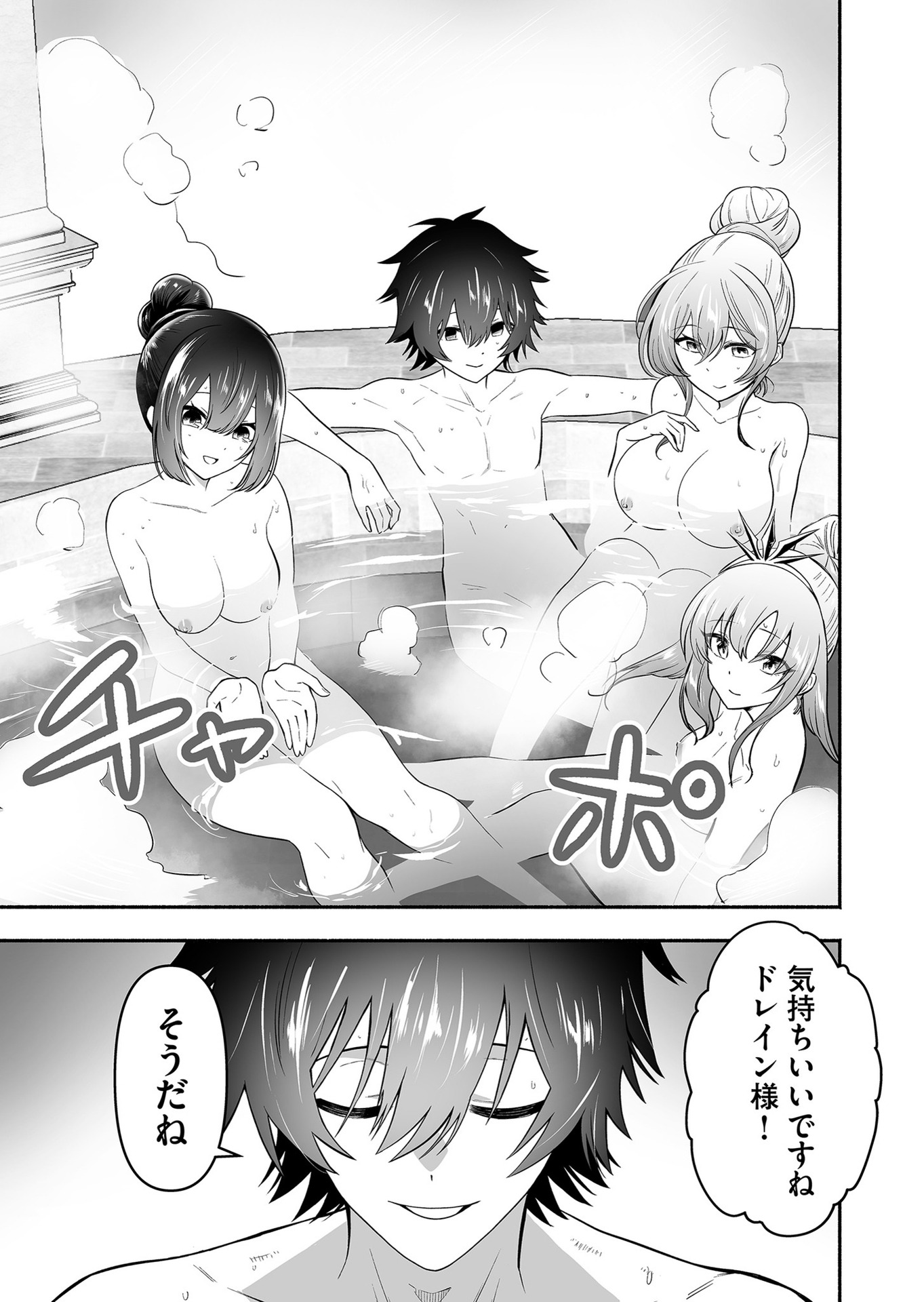 Koyuu Skill "Dorei Zukan" - Chapter 14 - Page 5