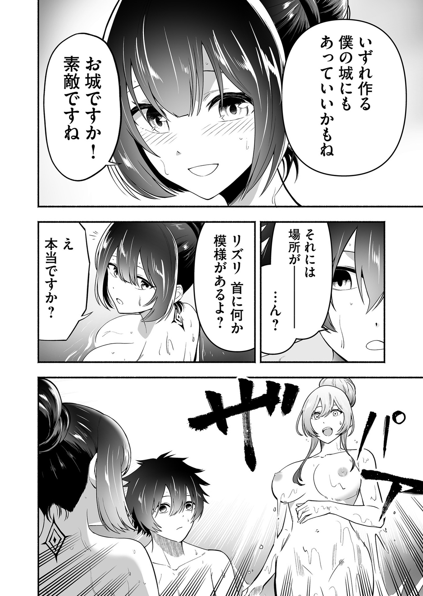 Koyuu Skill "Dorei Zukan" - Chapter 14 - Page 6