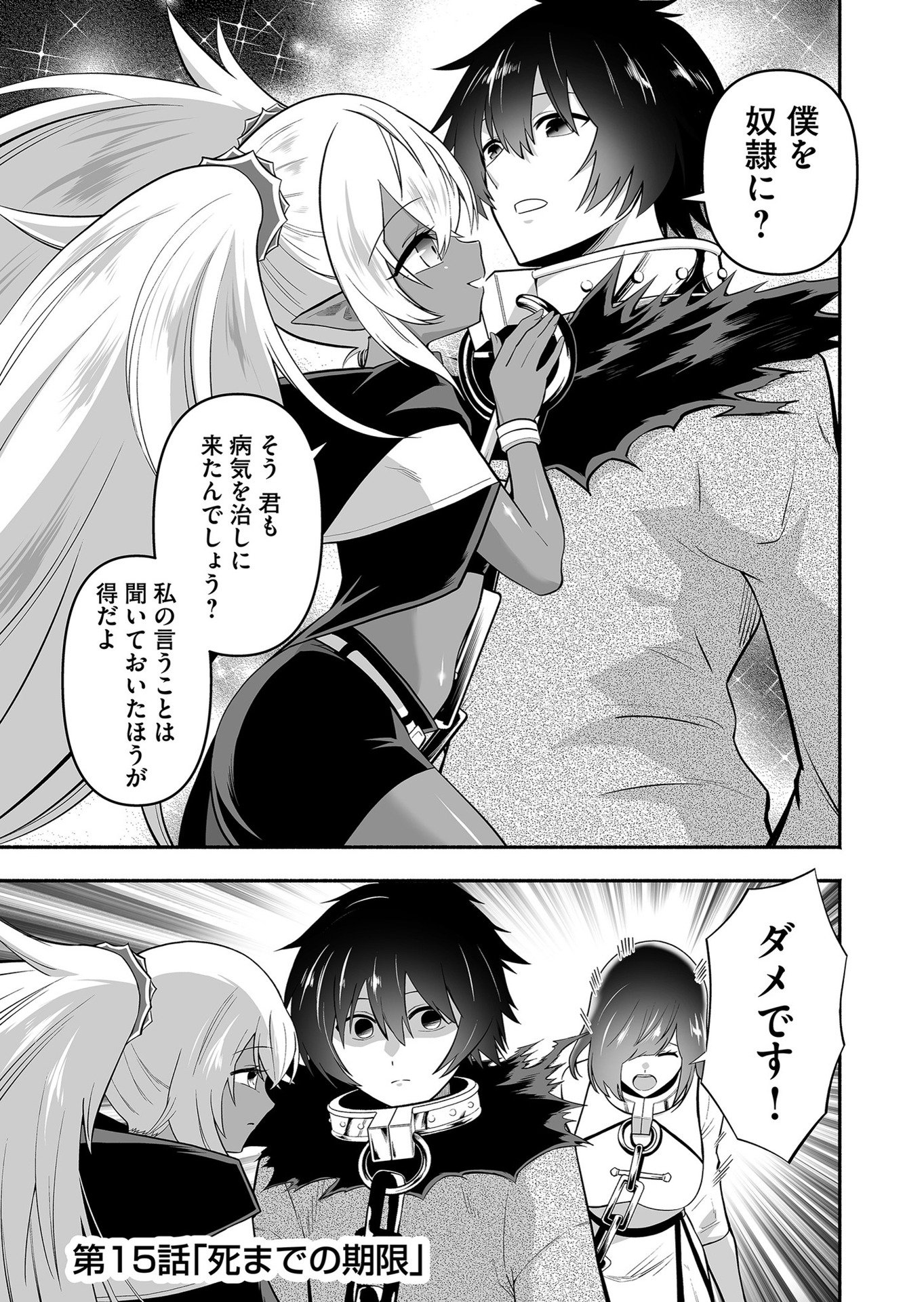 Koyuu Skill "Dorei Zukan" - Chapter 15 - Page 1