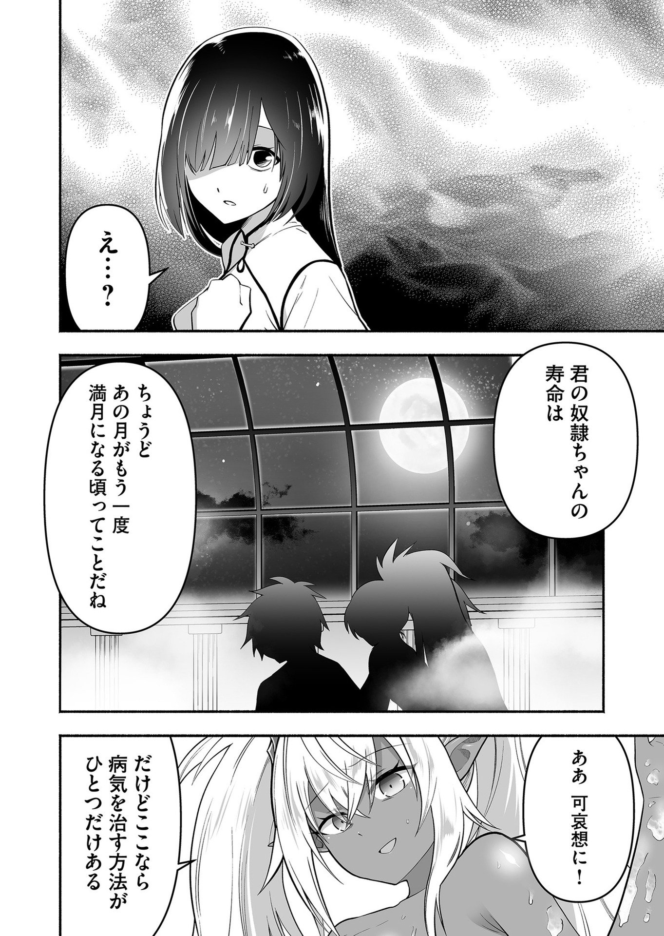Koyuu Skill "Dorei Zukan" - Chapter 15 - Page 10