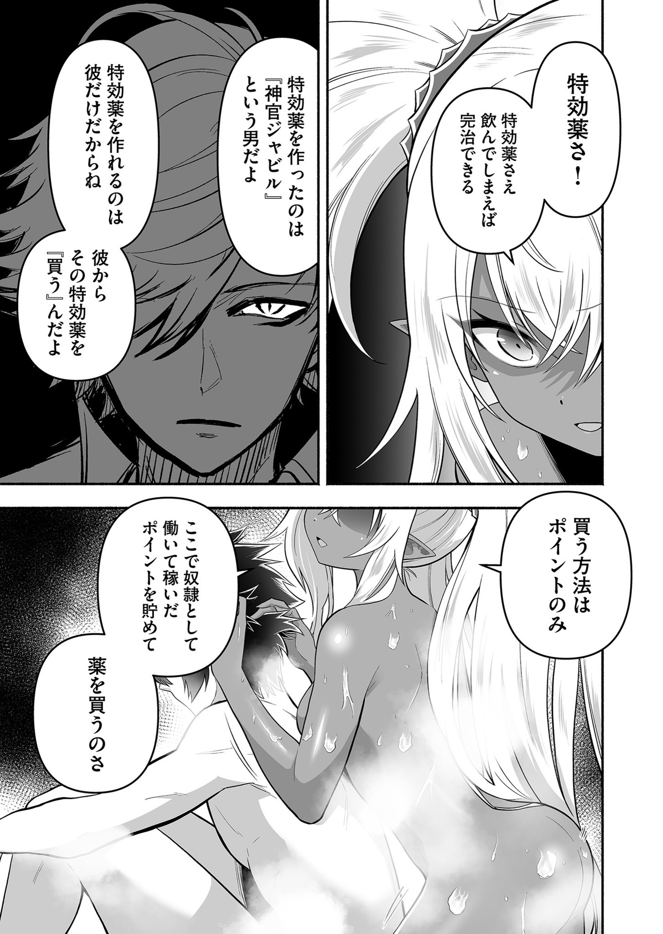 Koyuu Skill "Dorei Zukan" - Chapter 15 - Page 11