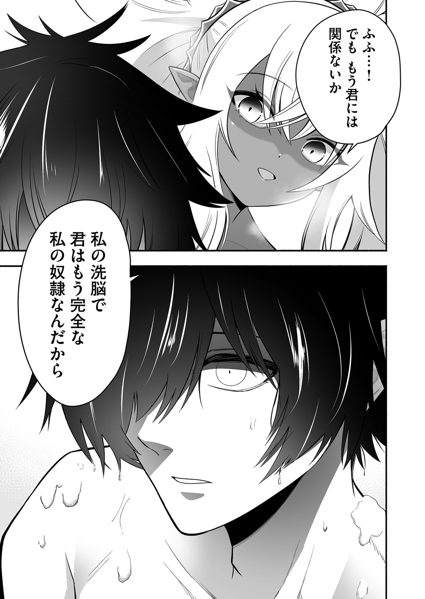 Koyuu Skill "Dorei Zukan" - Chapter 15 - Page 13